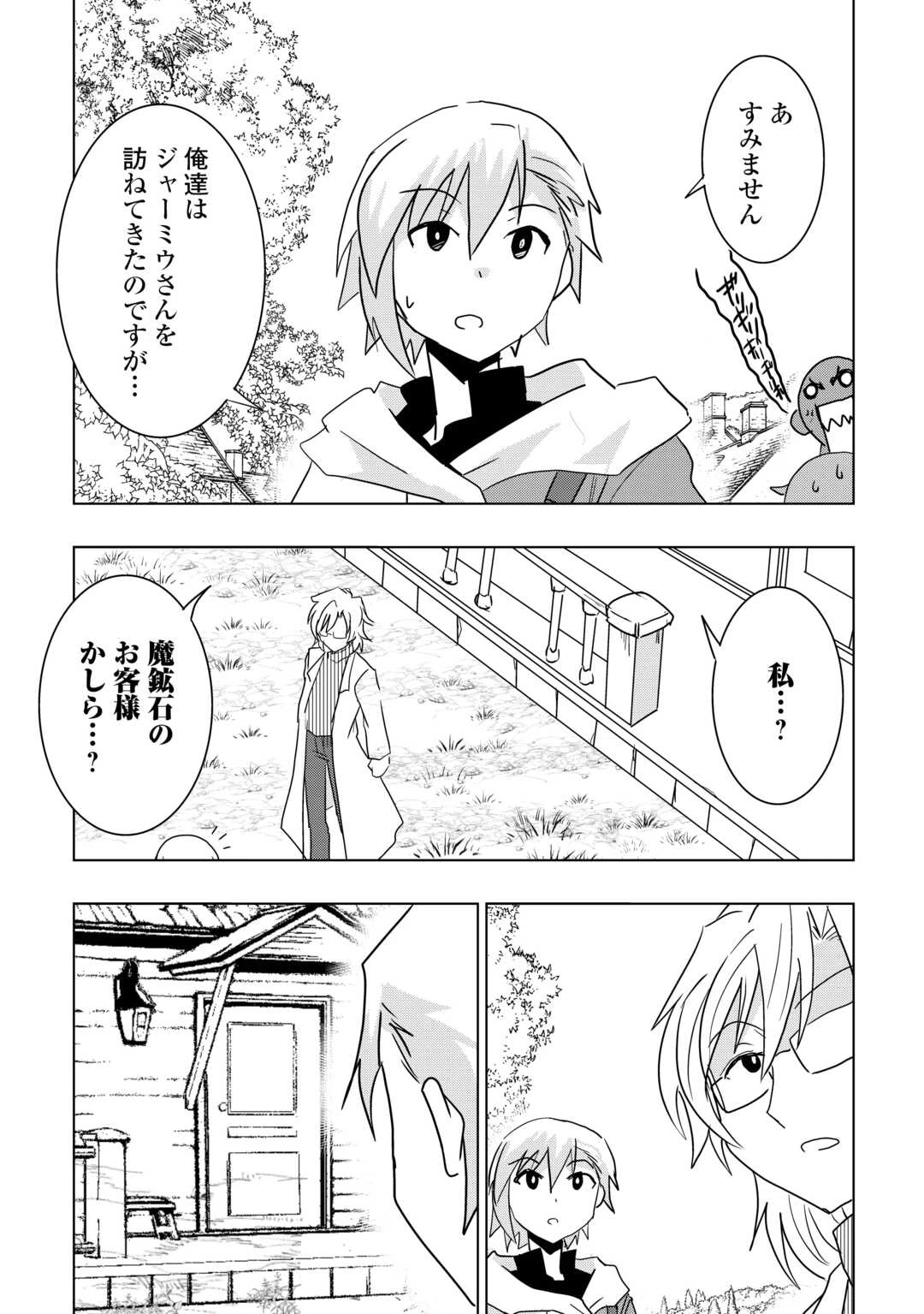 無属性魔法って地味ですか？　「派手さがない」と見捨てられた少年は最果ての領地で自由に暮らす 第18話 - 13