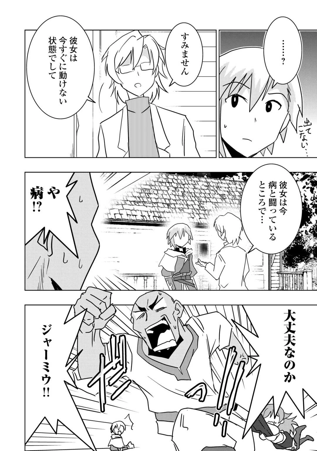 無属性魔法って地味ですか？　「派手さがない」と見捨てられた少年は最果ての領地で自由に暮らす 第18話 - 14