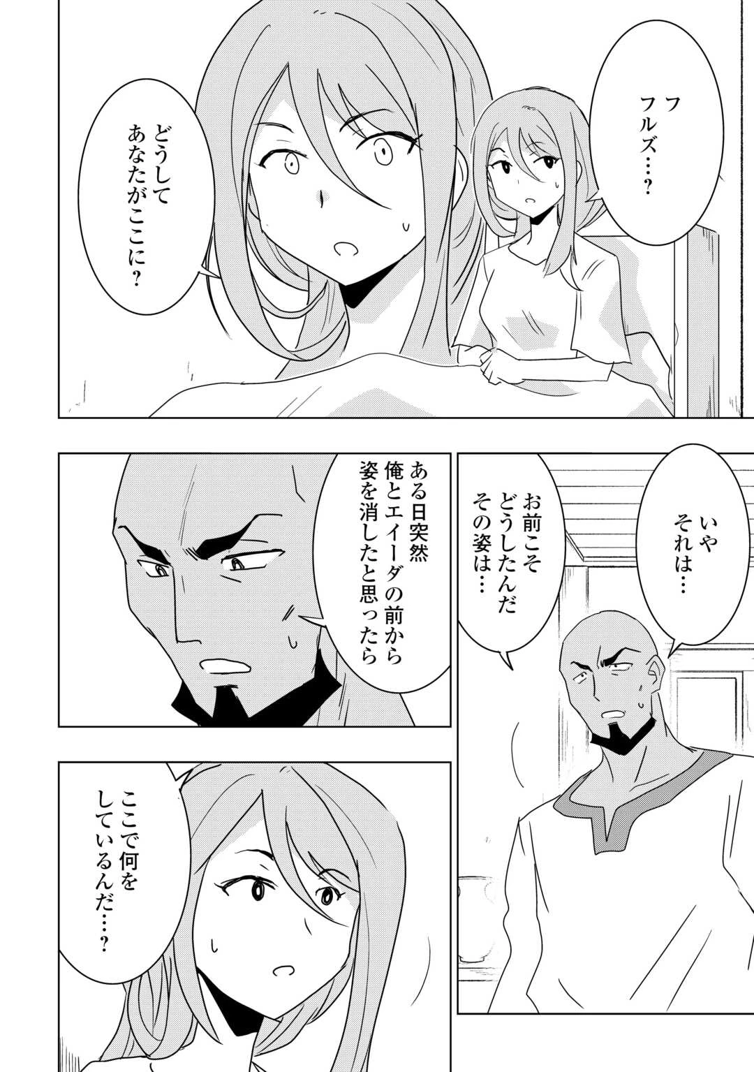 無属性魔法って地味ですか？　「派手さがない」と見捨てられた少年は最果ての領地で自由に暮らす 第18話 - 16