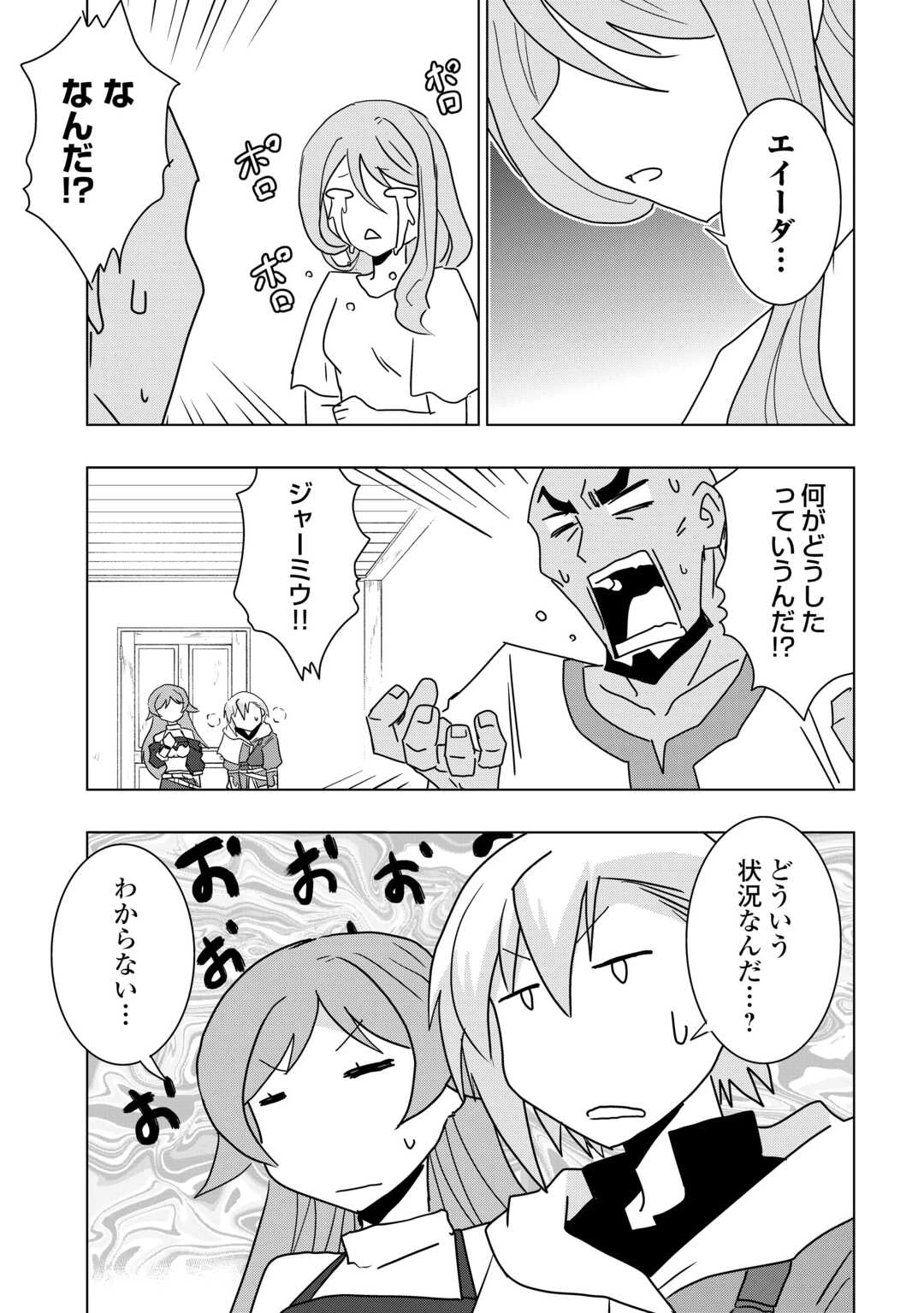 無属性魔法って地味ですか？　「派手さがない」と見捨てられた少年は最果ての領地で自由に暮らす 第18話 - 17