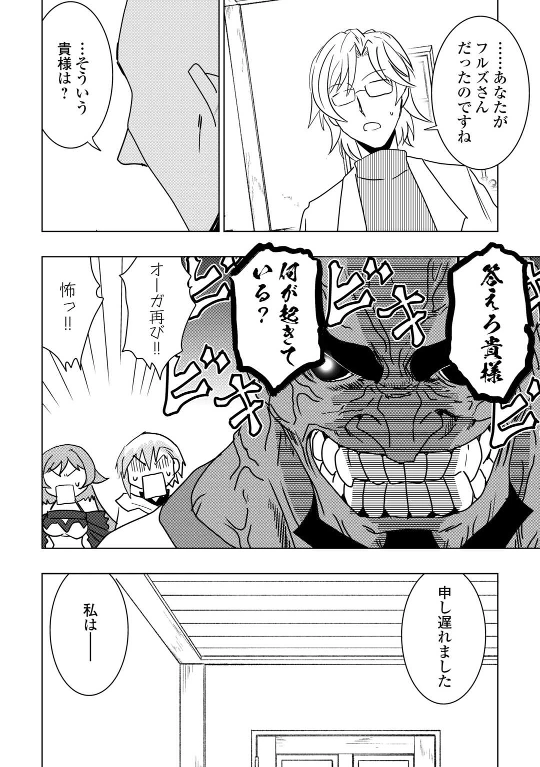 無属性魔法って地味ですか？　「派手さがない」と見捨てられた少年は最果ての領地で自由に暮らす 第18話 - 18