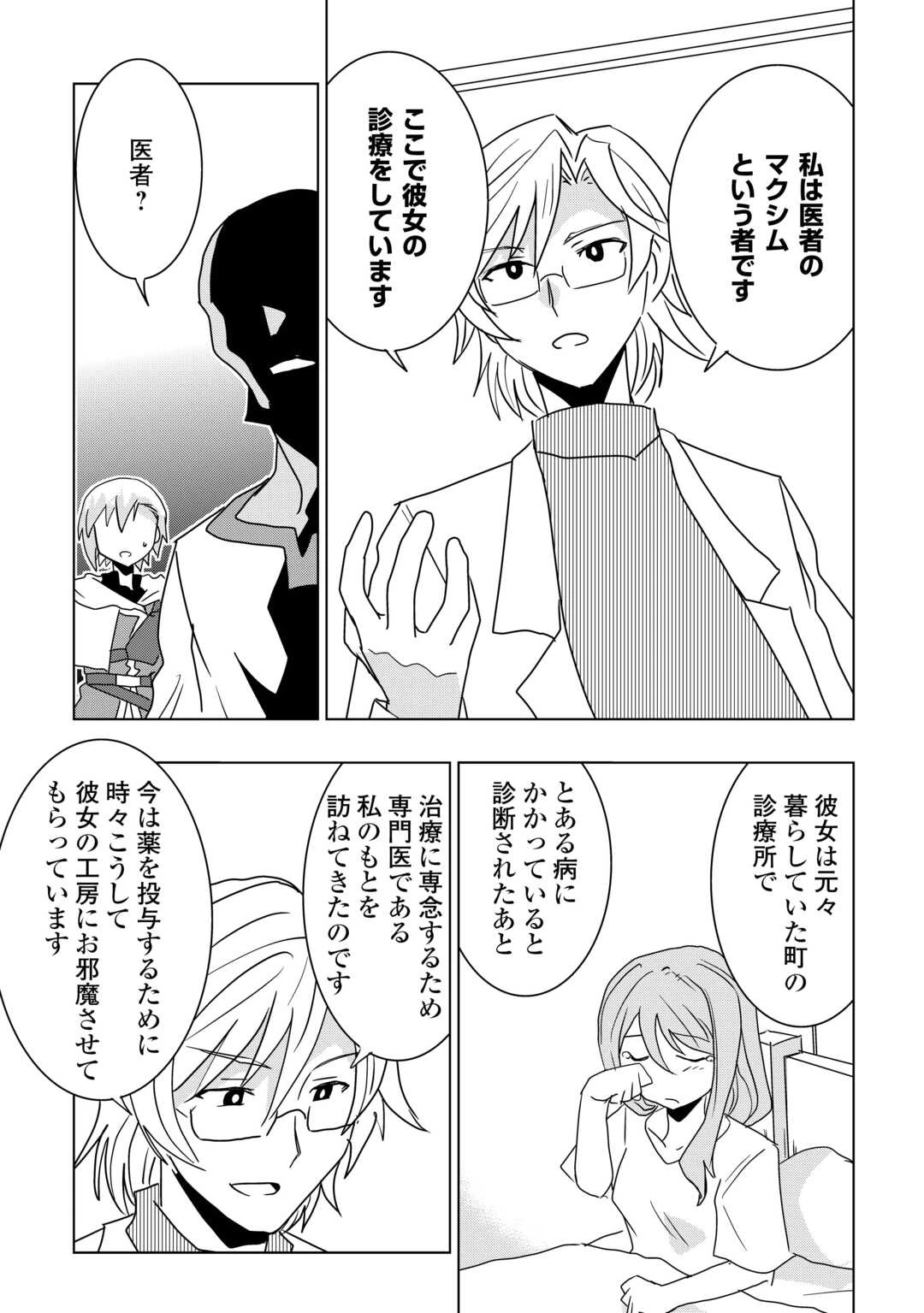 無属性魔法って地味ですか？　「派手さがない」と見捨てられた少年は最果ての領地で自由に暮らす 第18話 - 19