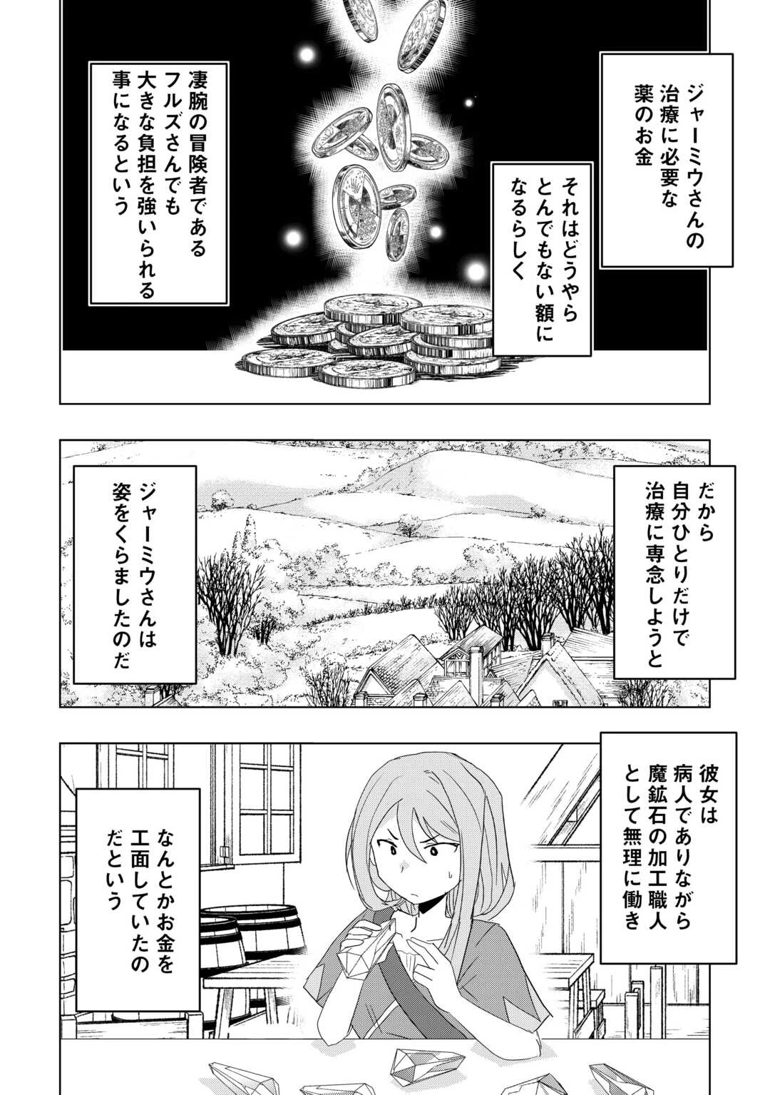 無属性魔法って地味ですか？　「派手さがない」と見捨てられた少年は最果ての領地で自由に暮らす 第18話 - 22