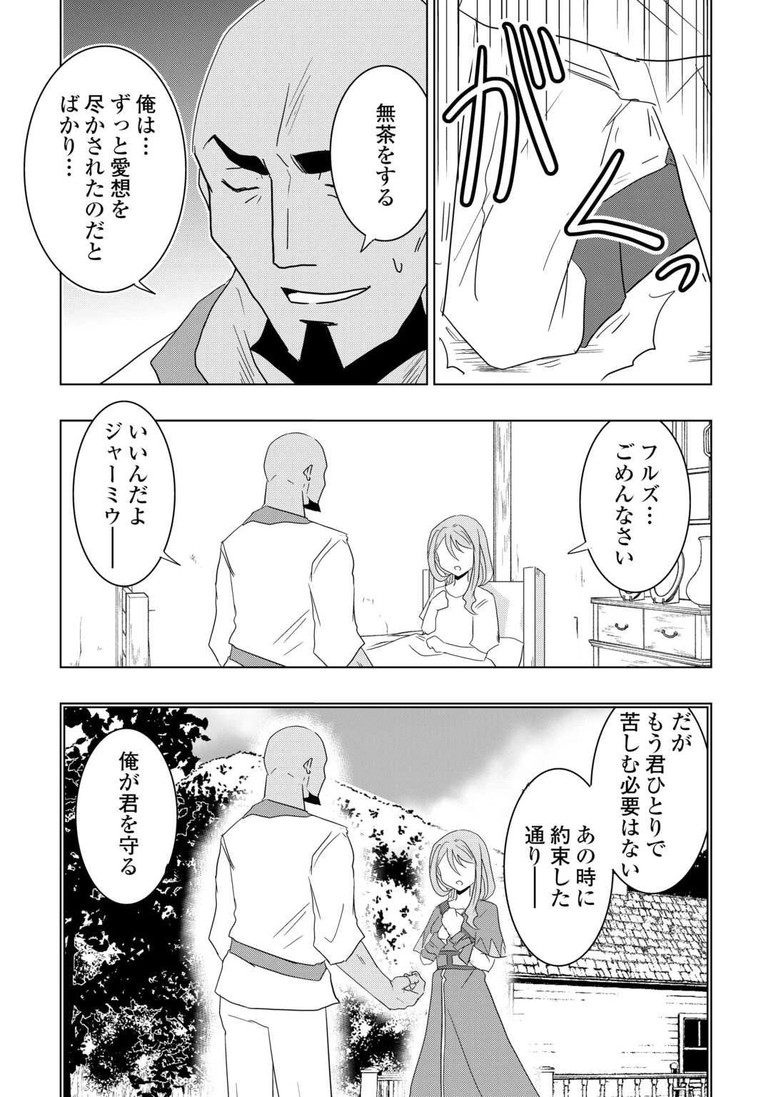 無属性魔法って地味ですか？　「派手さがない」と見捨てられた少年は最果ての領地で自由に暮らす 第18話 - 23