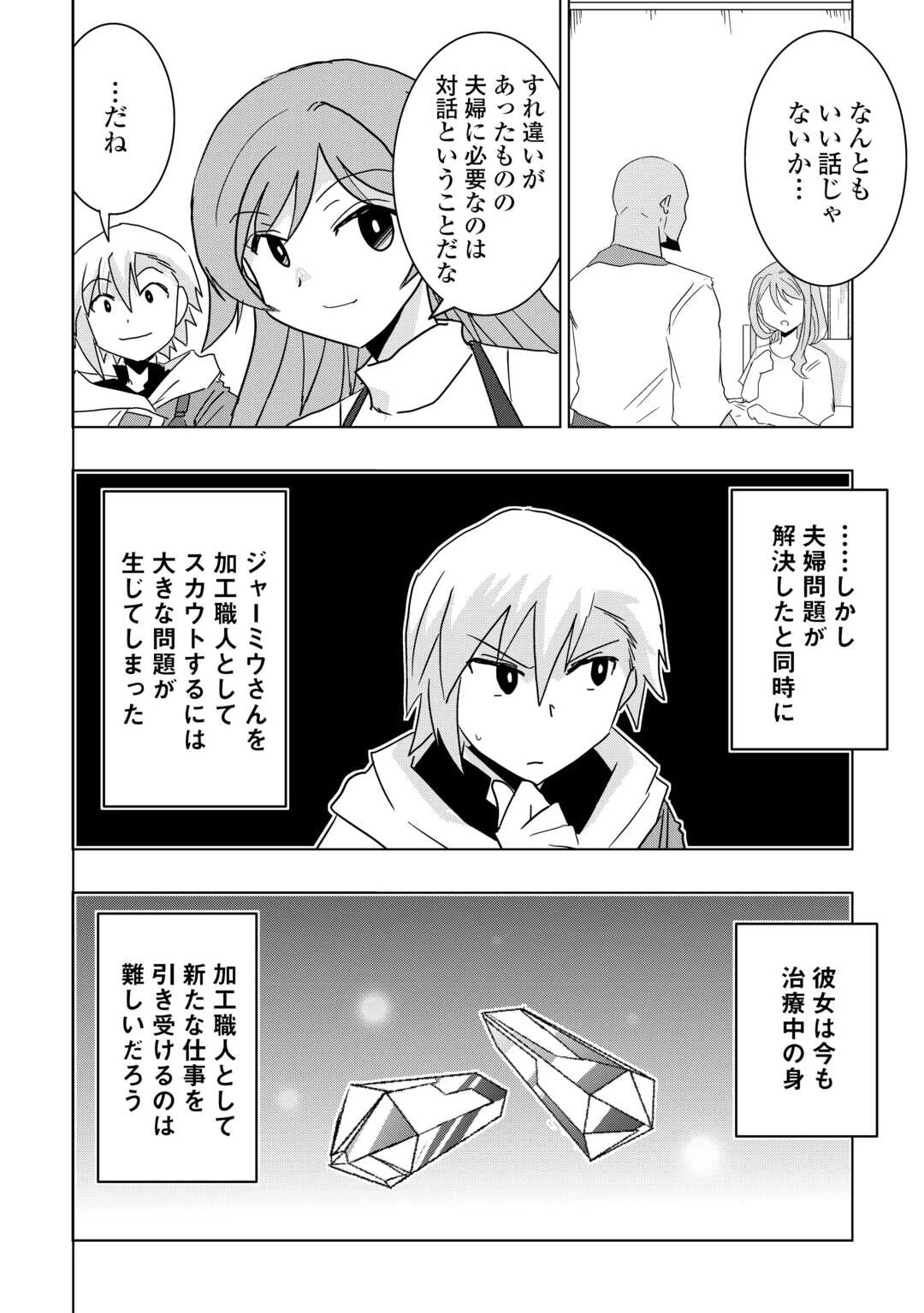 無属性魔法って地味ですか？　「派手さがない」と見捨てられた少年は最果ての領地で自由に暮らす 第18話 - 24