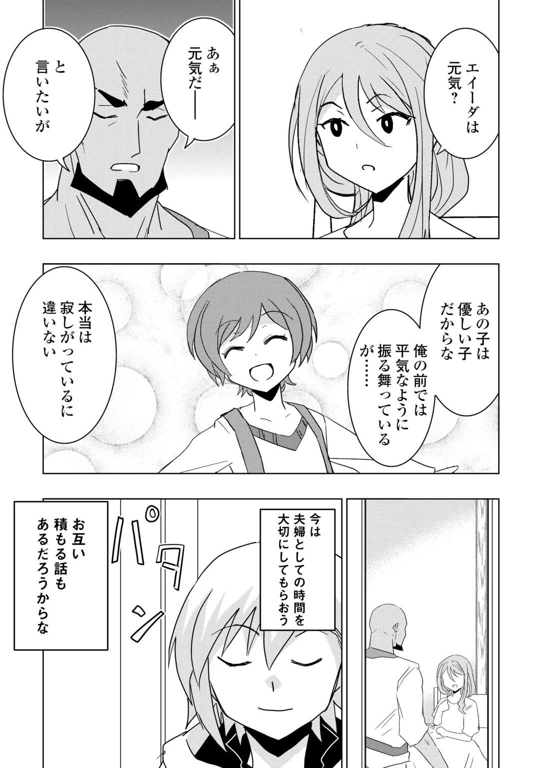 無属性魔法って地味ですか？　「派手さがない」と見捨てられた少年は最果ての領地で自由に暮らす 第18話 - 25