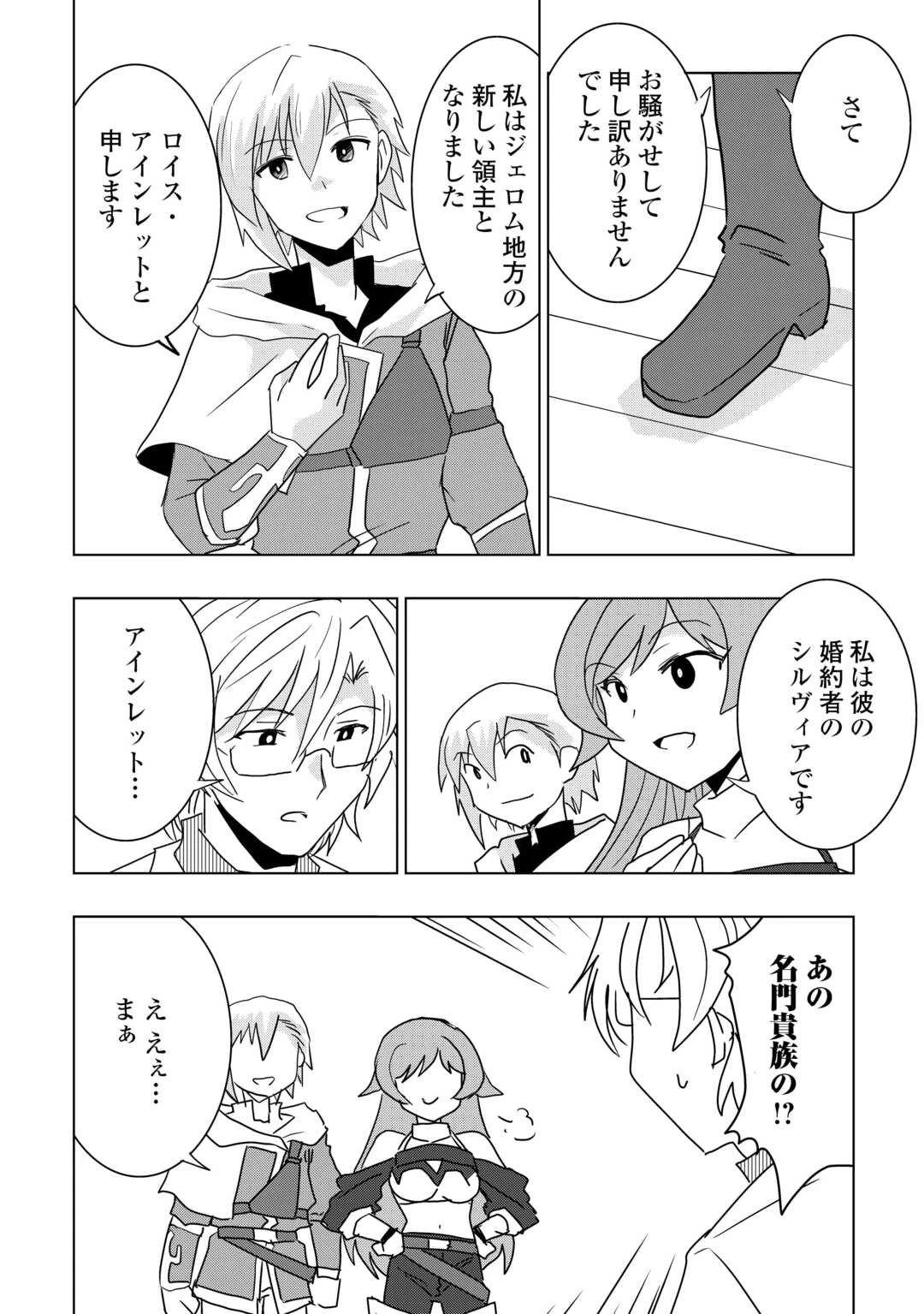 無属性魔法って地味ですか？　「派手さがない」と見捨てられた少年は最果ての領地で自由に暮らす 第18話 - 26