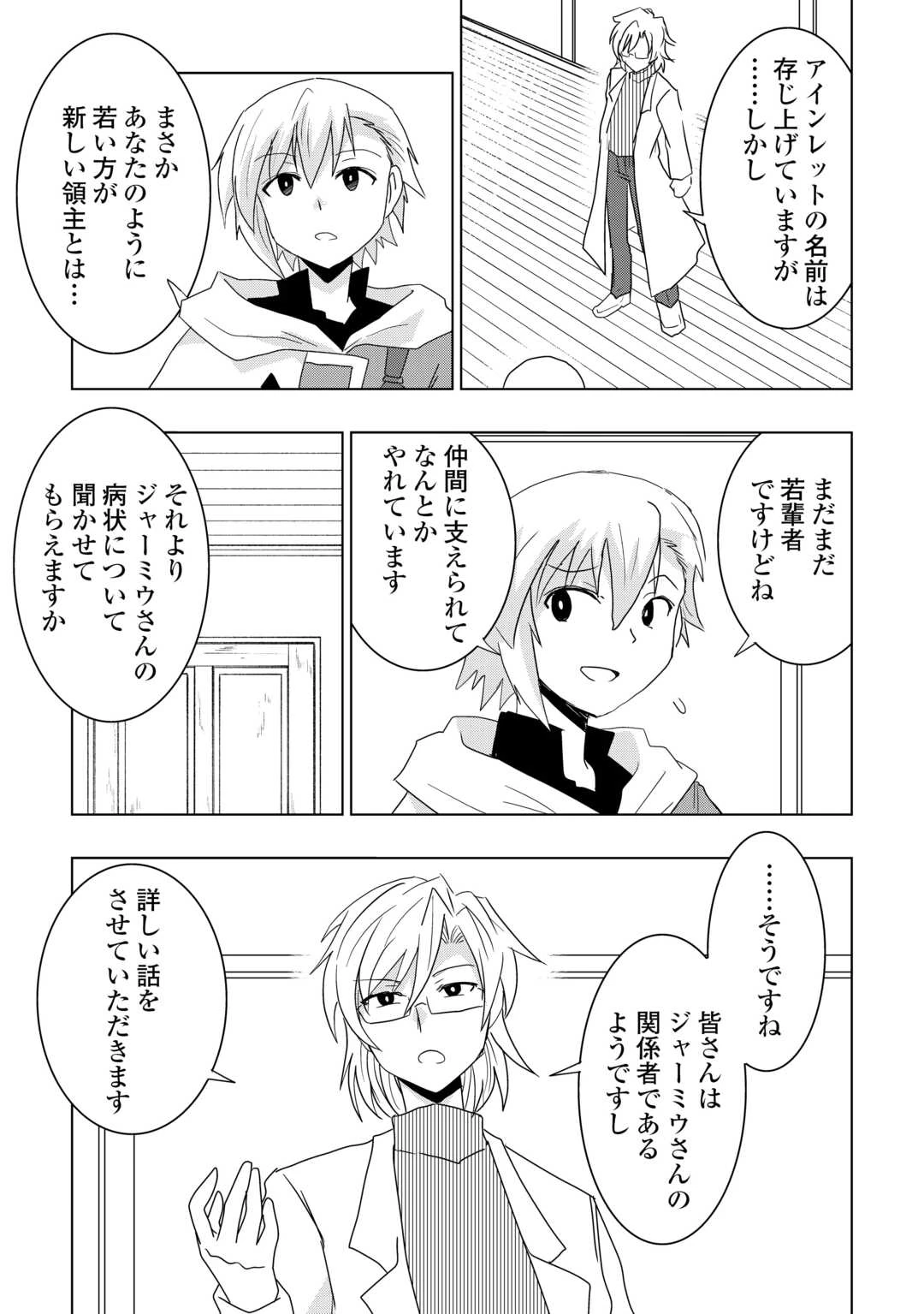 無属性魔法って地味ですか？　「派手さがない」と見捨てられた少年は最果ての領地で自由に暮らす 第18話 - 27