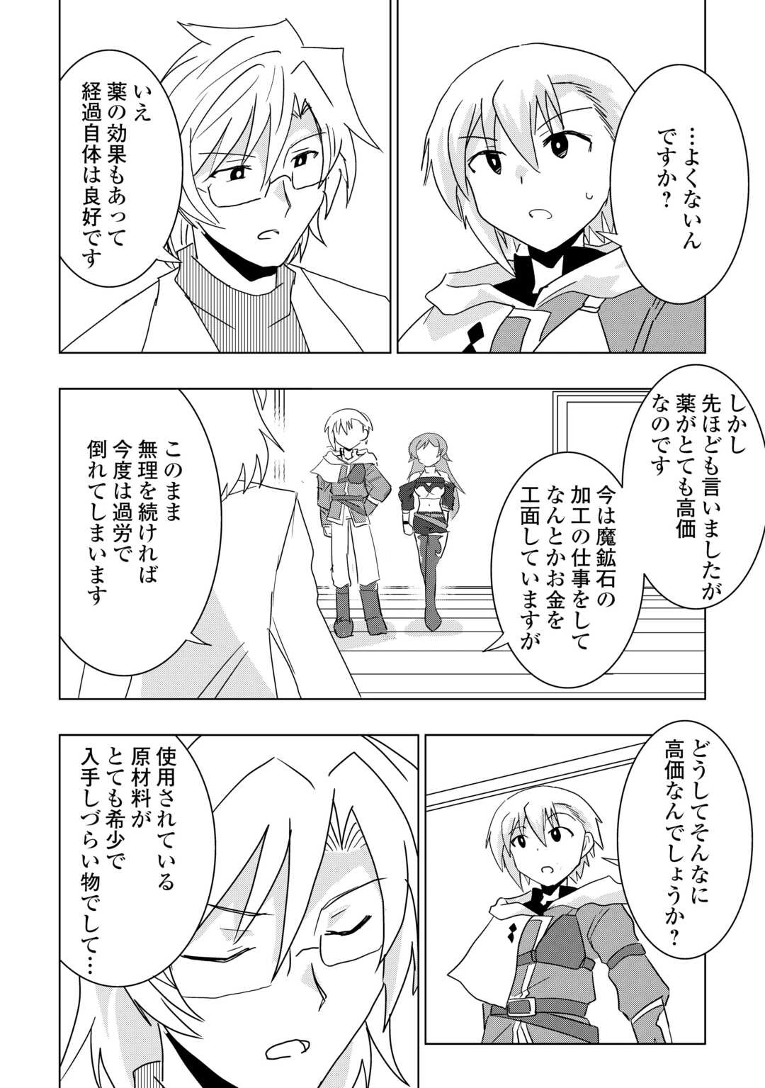 無属性魔法って地味ですか？　「派手さがない」と見捨てられた少年は最果ての領地で自由に暮らす 第18話 - 28