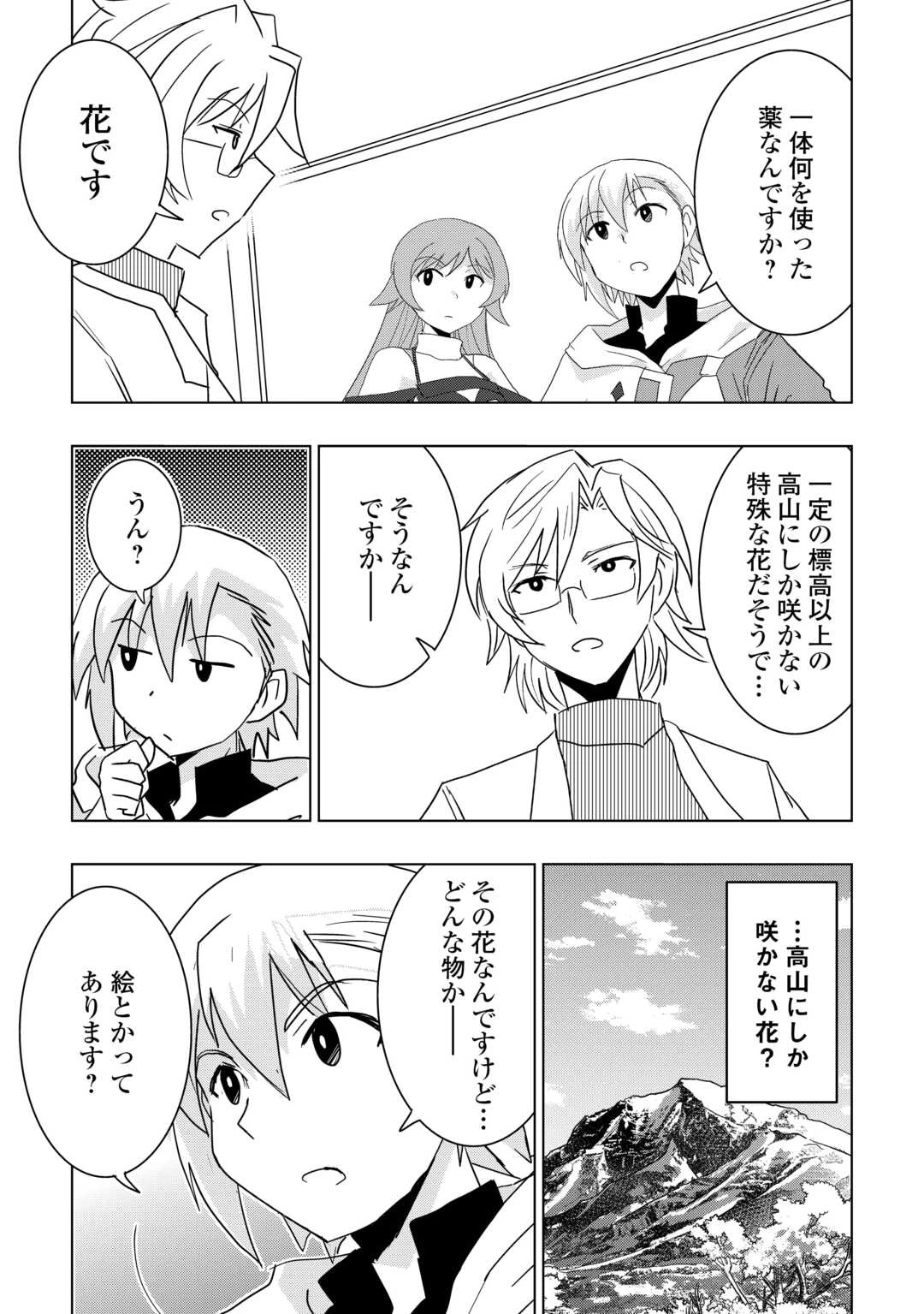 無属性魔法って地味ですか？　「派手さがない」と見捨てられた少年は最果ての領地で自由に暮らす 第18話 - 29