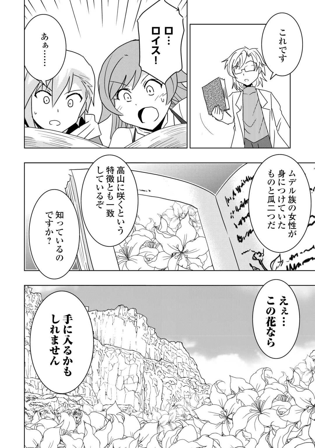 無属性魔法って地味ですか？　「派手さがない」と見捨てられた少年は最果ての領地で自由に暮らす 第18話 - 30