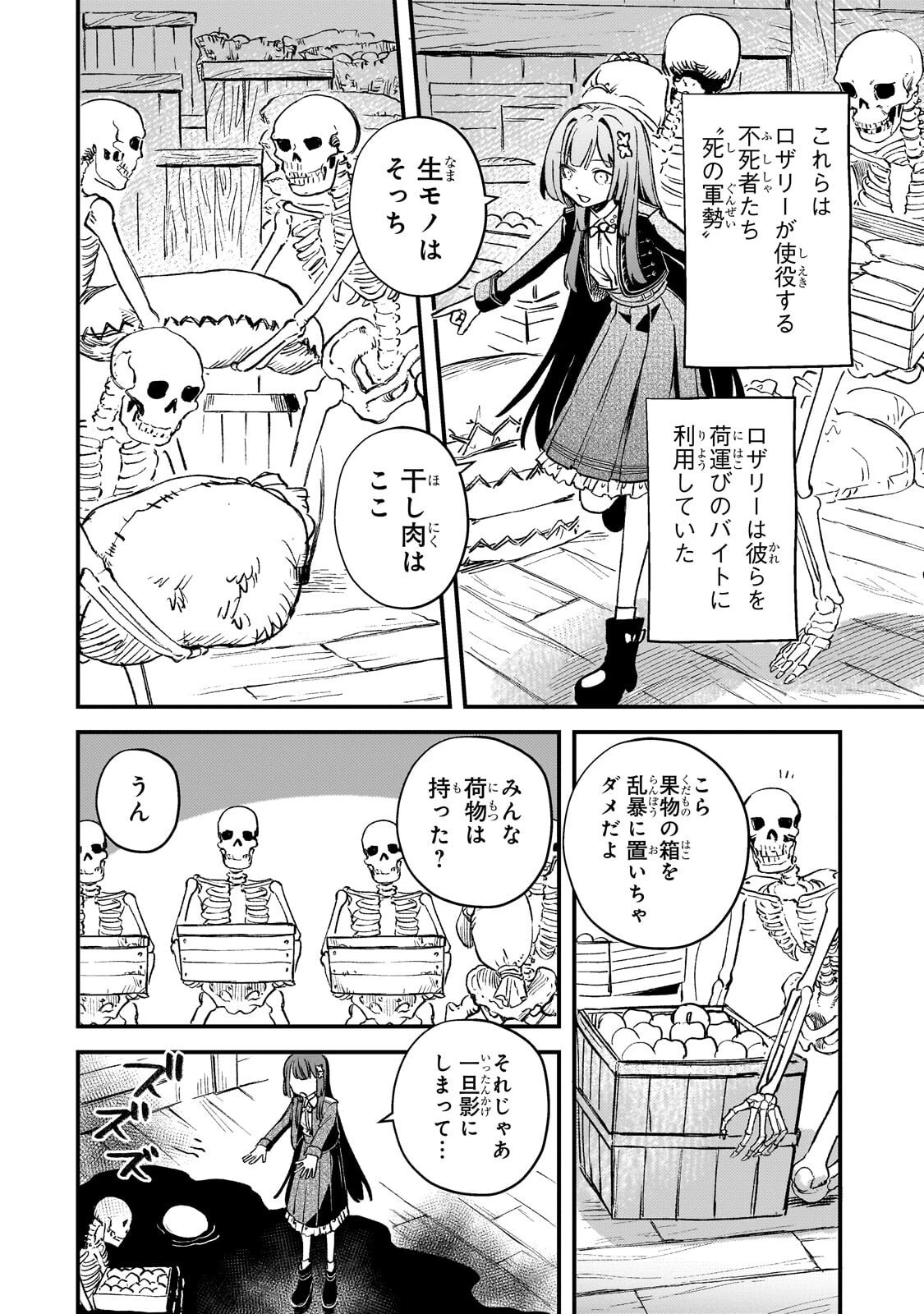 骨姫ロザリー ～死者の最期を追体験し、力を引き継ぐ～ 第13話 - 2