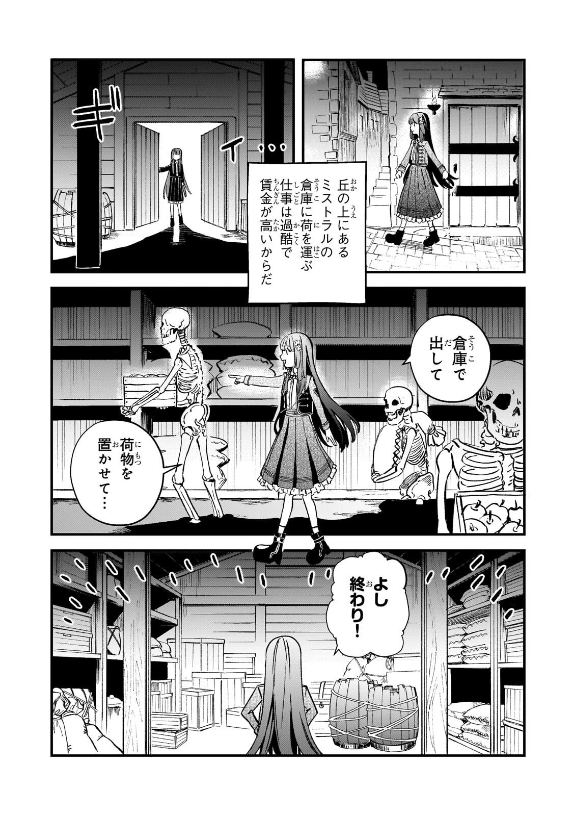 骨姫ロザリー ～死者の最期を追体験し、力を引き継ぐ～ 第13話 - 3