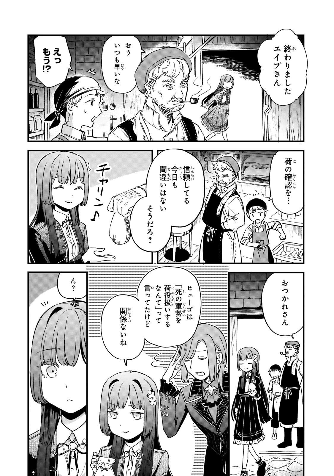 骨姫ロザリー ～死者の最期を追体験し、力を引き継ぐ～ 第13話 - 4