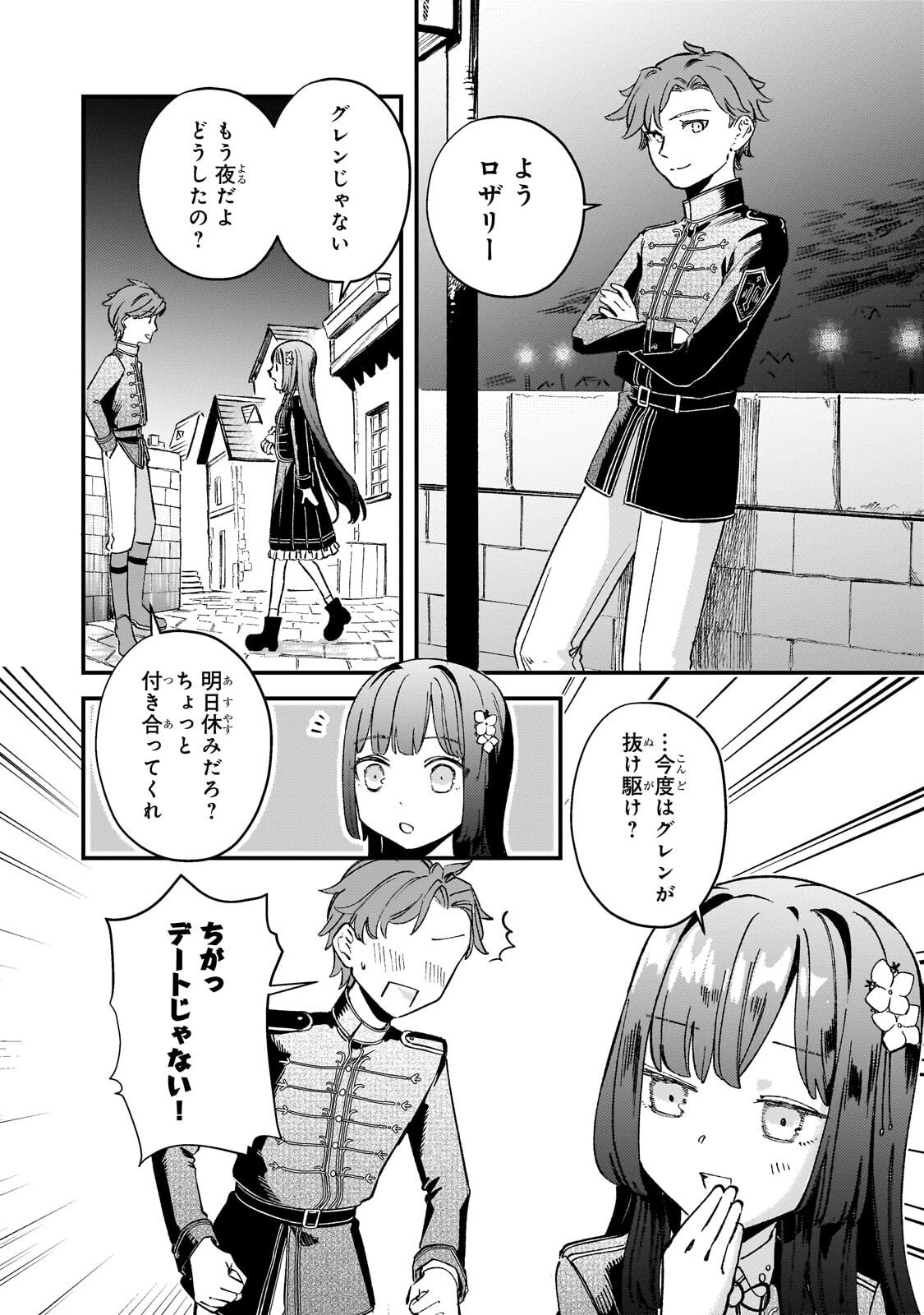 骨姫ロザリー ～死者の最期を追体験し、力を引き継ぐ～ 第13話 - 5