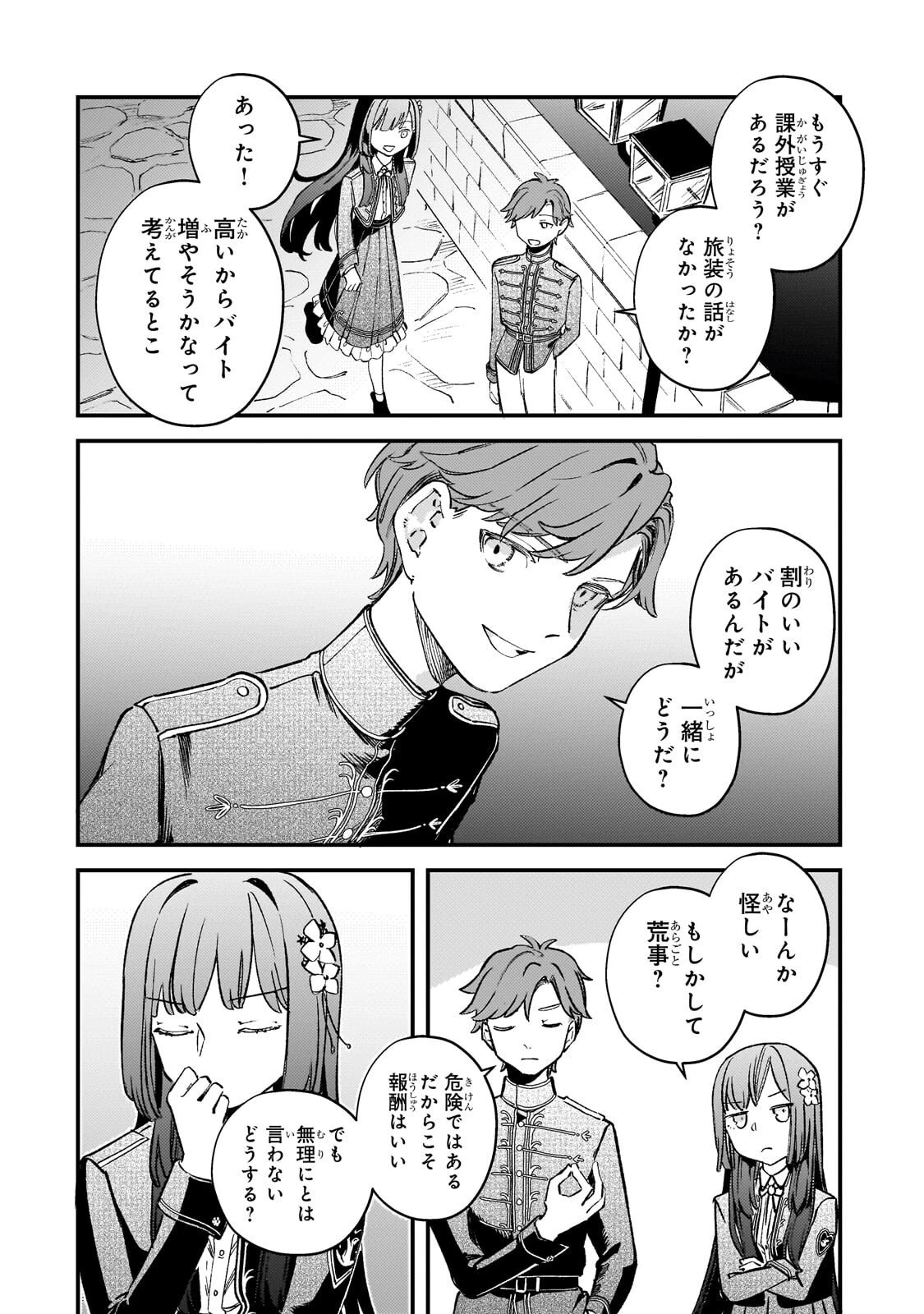 骨姫ロザリー ～死者の最期を追体験し、力を引き継ぐ～ 第13話 - 6