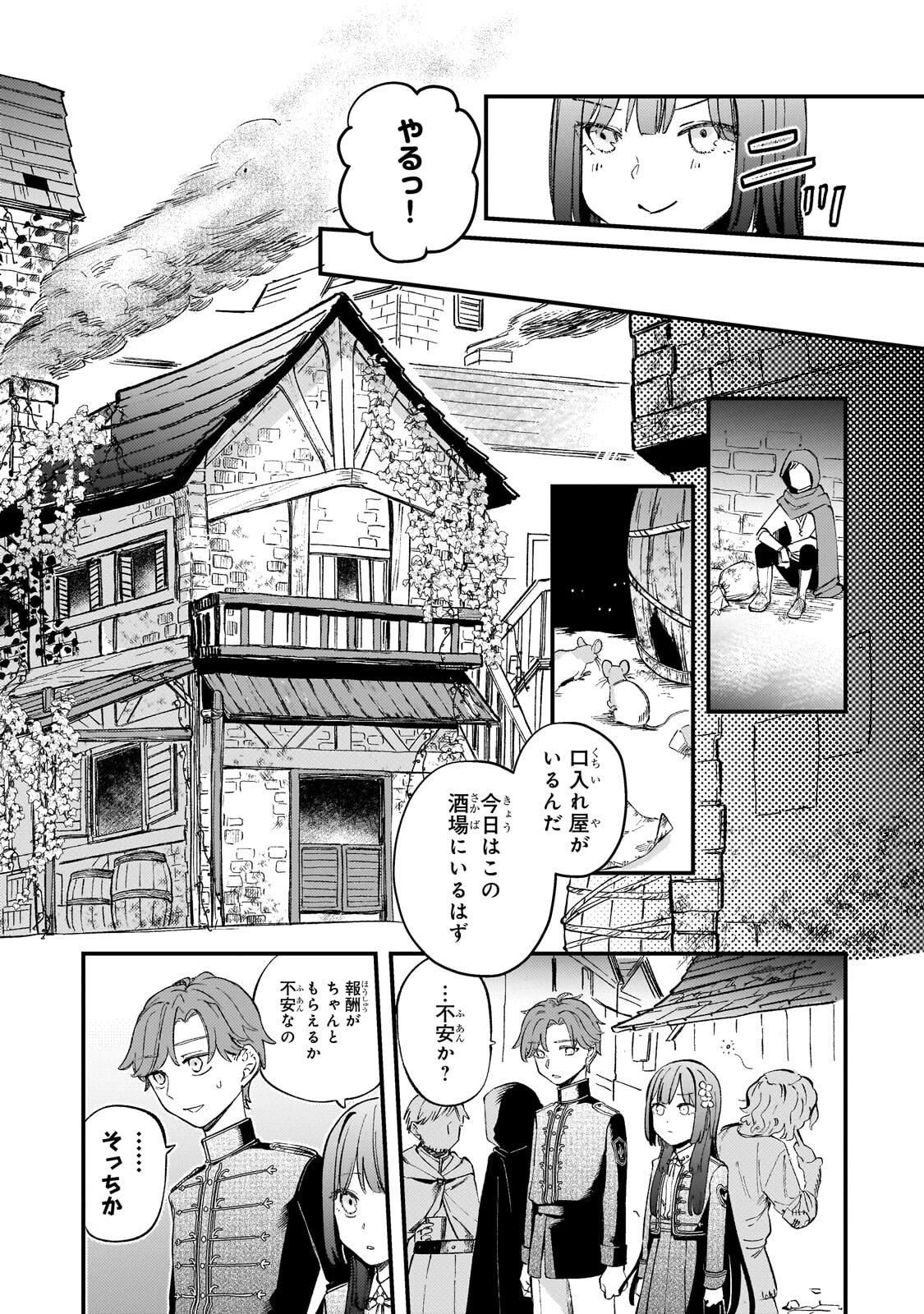 骨姫ロザリー ～死者の最期を追体験し、力を引き継ぐ～ 第13話 - 7