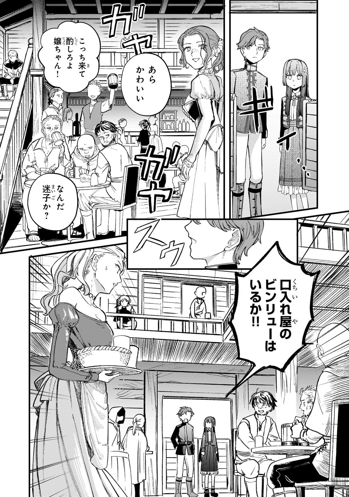 骨姫ロザリー ～死者の最期を追体験し、力を引き継ぐ～ 第13話 - 8