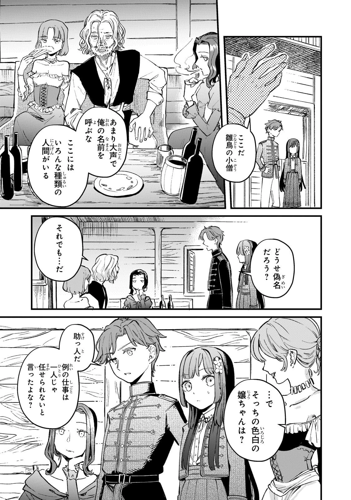 骨姫ロザリー ～死者の最期を追体験し、力を引き継ぐ～ 第13話 - 9