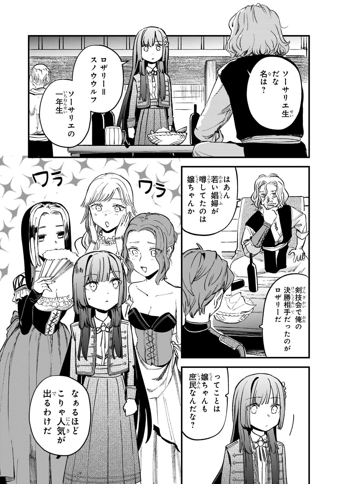 骨姫ロザリー ～死者の最期を追体験し、力を引き継ぐ～ 第13話 - 10