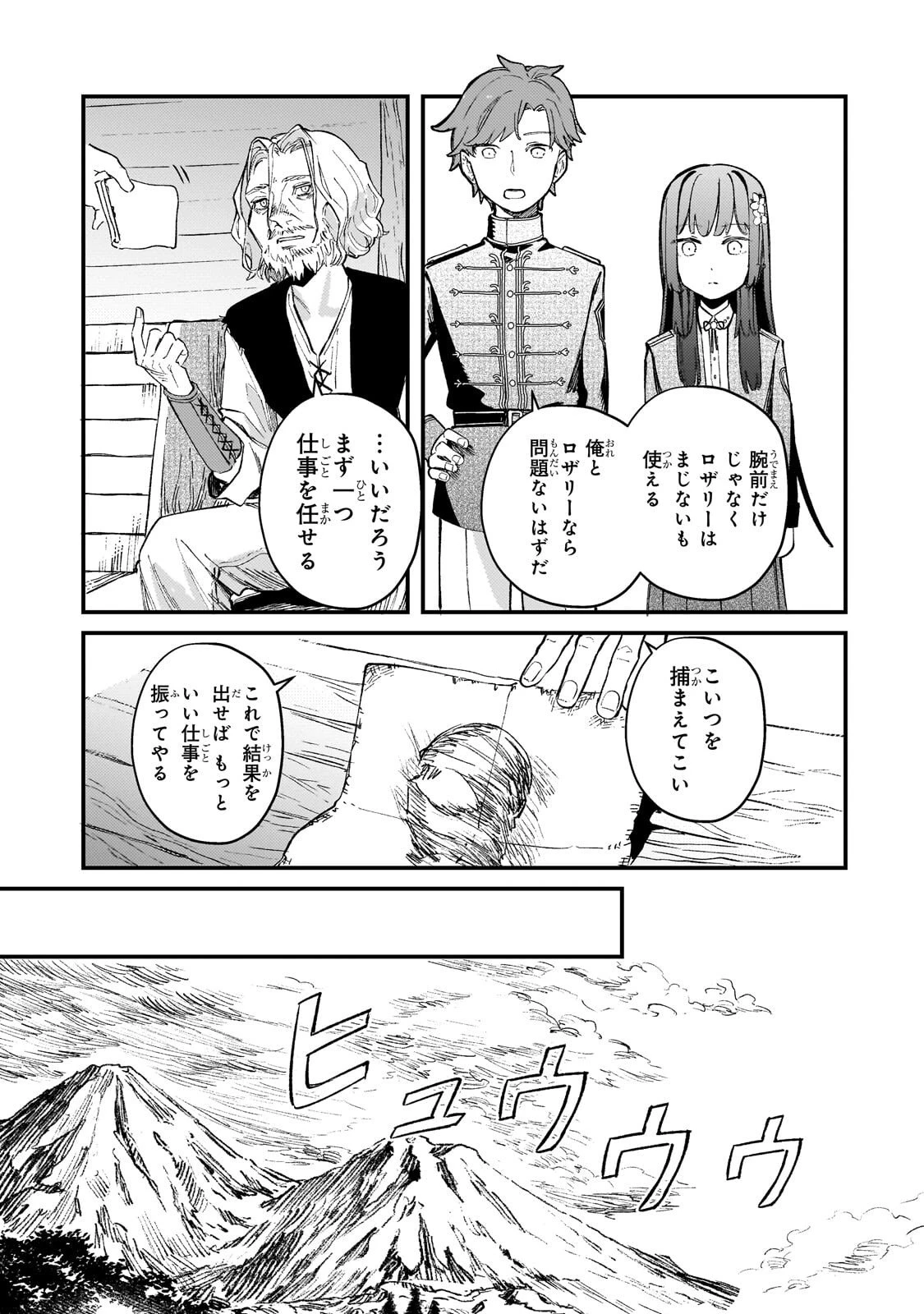 骨姫ロザリー ～死者の最期を追体験し、力を引き継ぐ～ 第13話 - 11