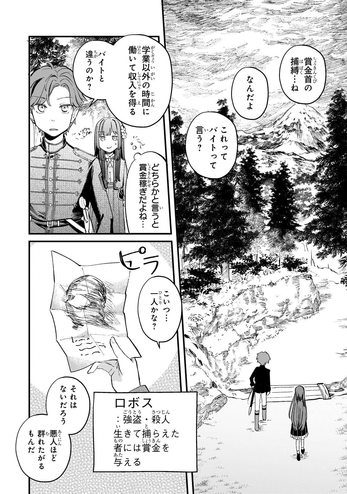 骨姫ロザリー ～死者の最期を追体験し、力を引き継ぐ～ 第13話 - 12