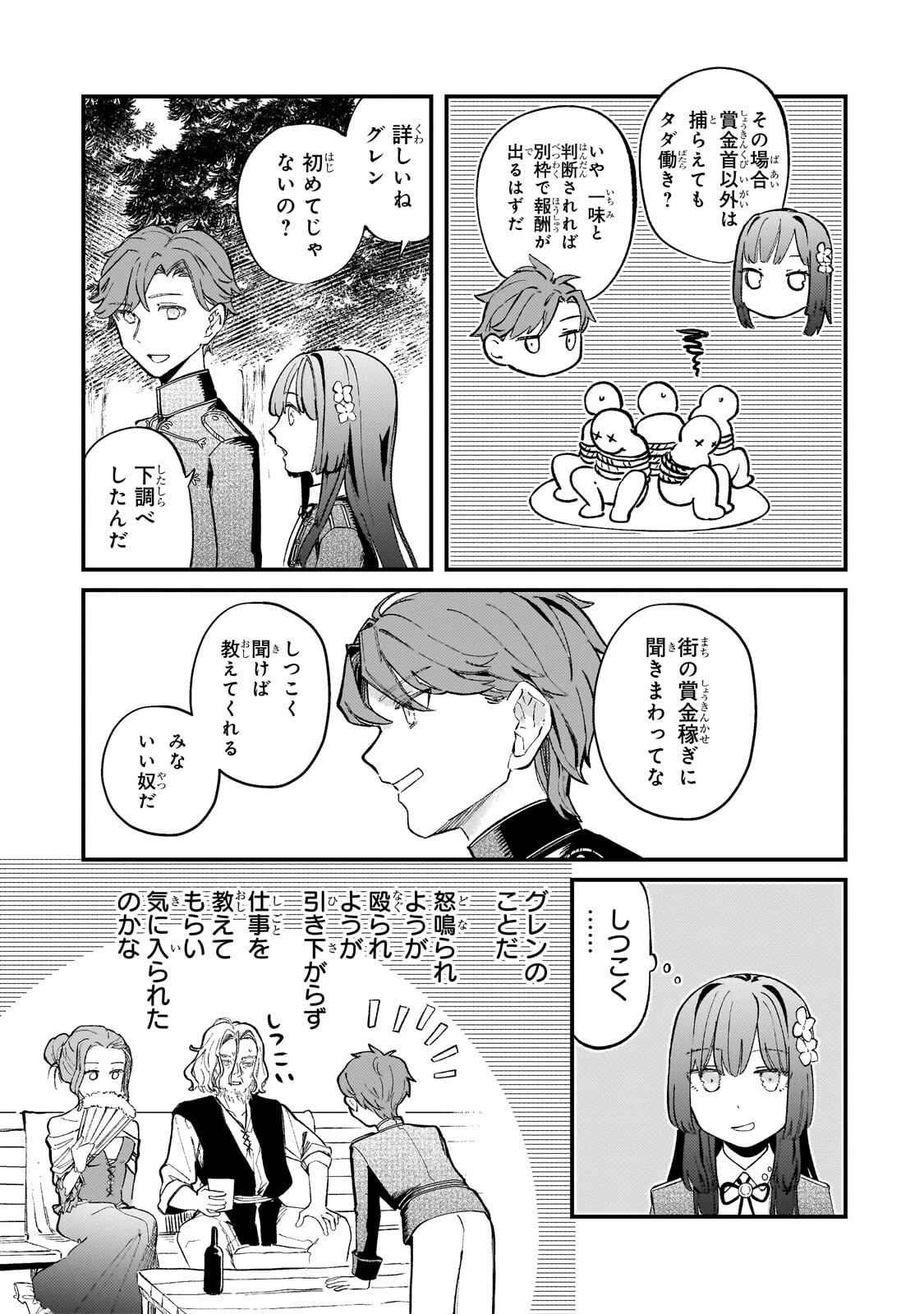 骨姫ロザリー ～死者の最期を追体験し、力を引き継ぐ～ 第13話 - 13