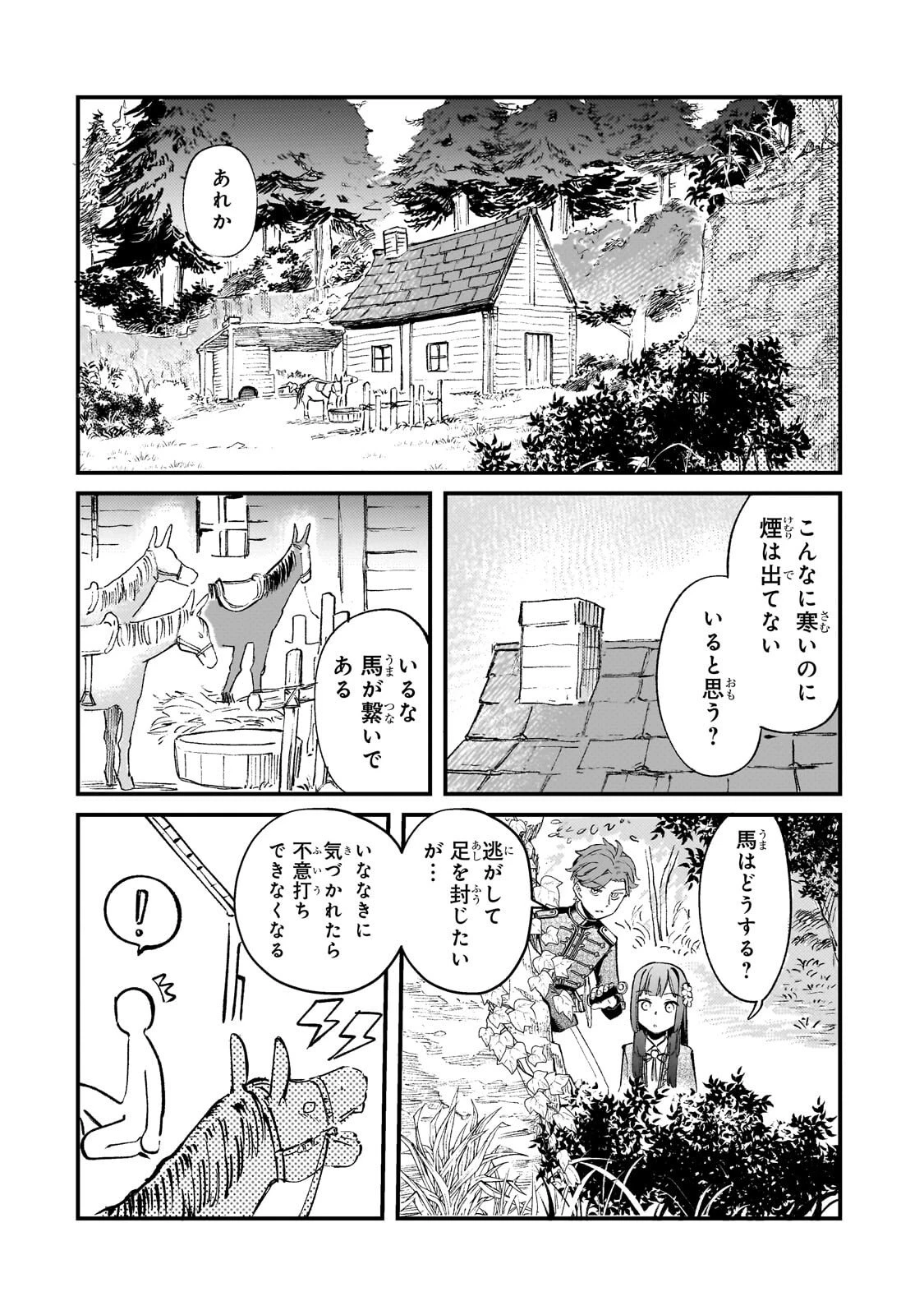 骨姫ロザリー ～死者の最期を追体験し、力を引き継ぐ～ 第13話 - 14