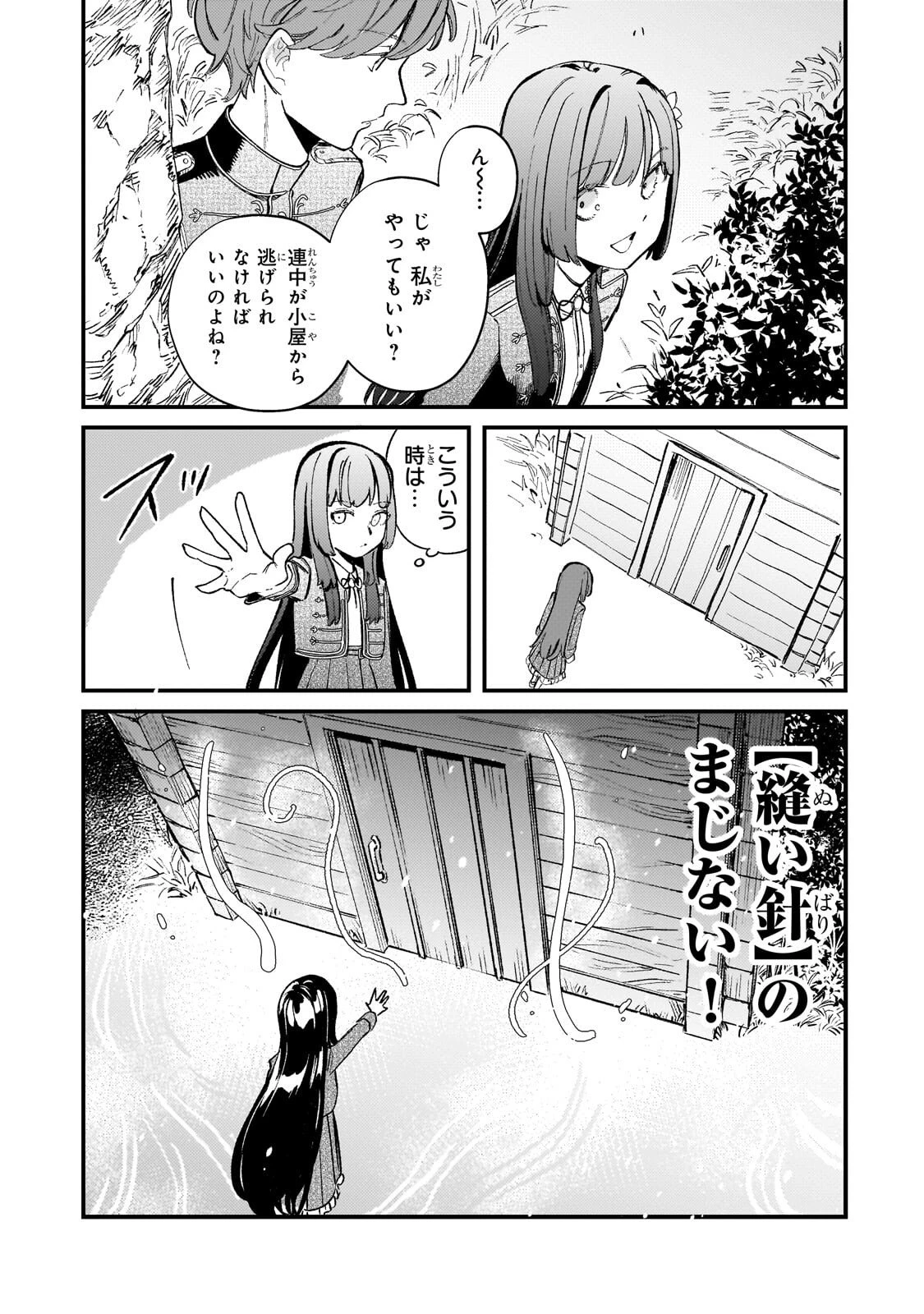 骨姫ロザリー ～死者の最期を追体験し、力を引き継ぐ～ 第13話 - 15