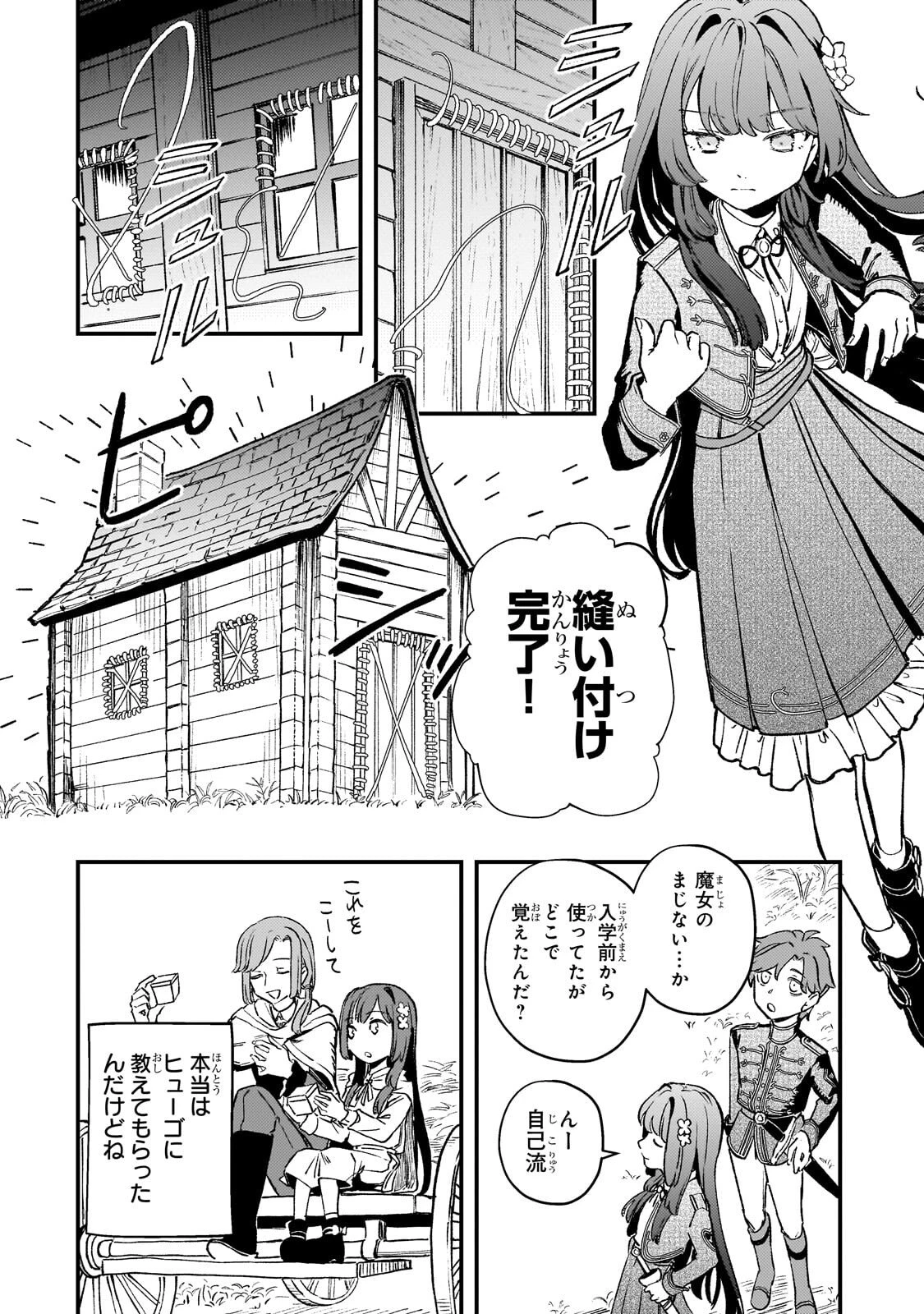 骨姫ロザリー ～死者の最期を追体験し、力を引き継ぐ～ 第13話 - 16