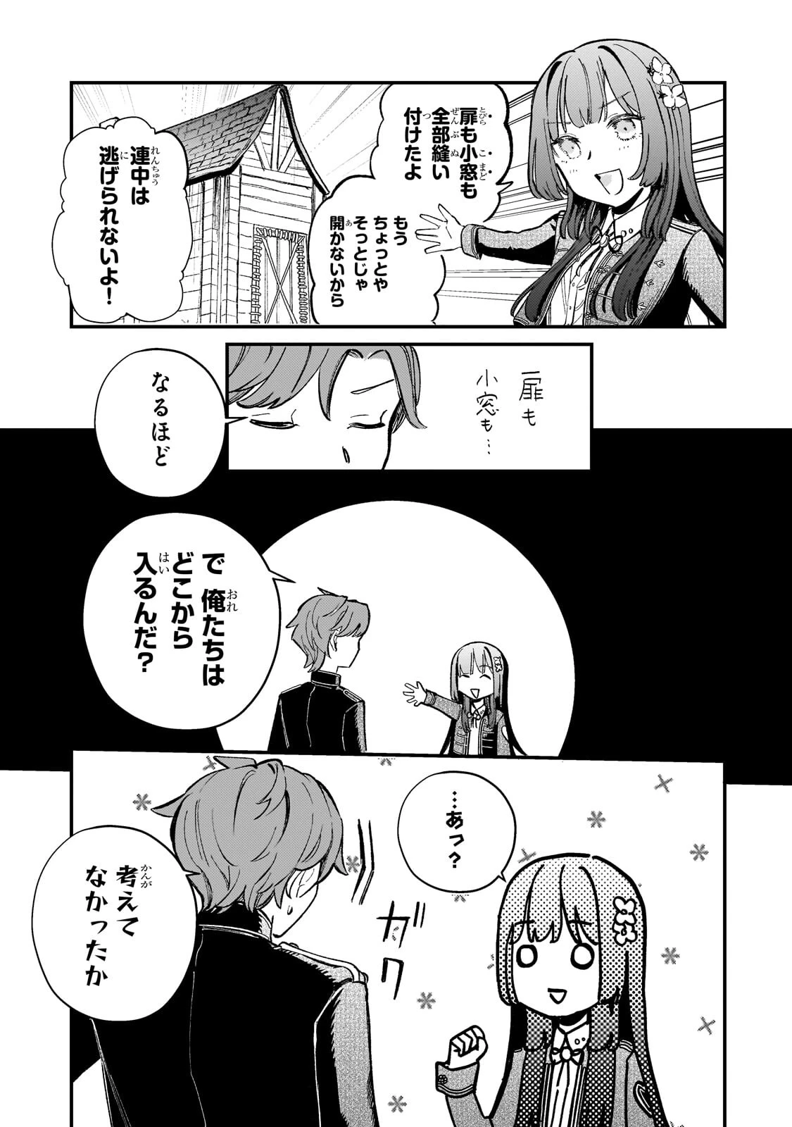 骨姫ロザリー ～死者の最期を追体験し、力を引き継ぐ～ 第13話 - 17