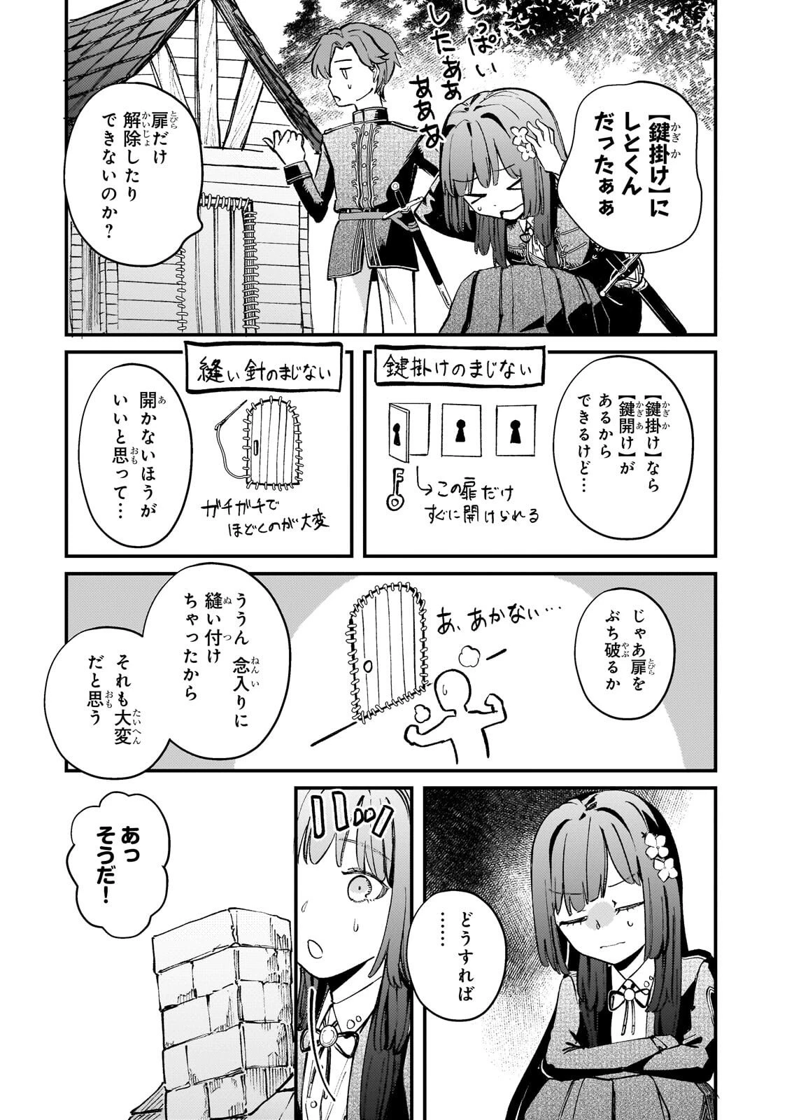 骨姫ロザリー ～死者の最期を追体験し、力を引き継ぐ～ 第13話 - 18