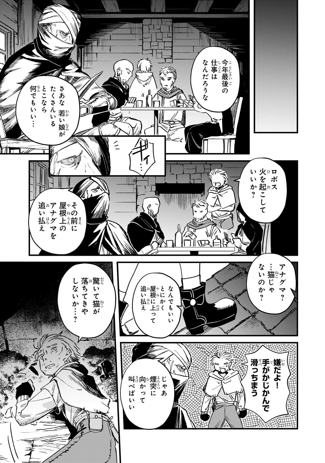 骨姫ロザリー ～死者の最期を追体験し、力を引き継ぐ～ 第13話 - 19