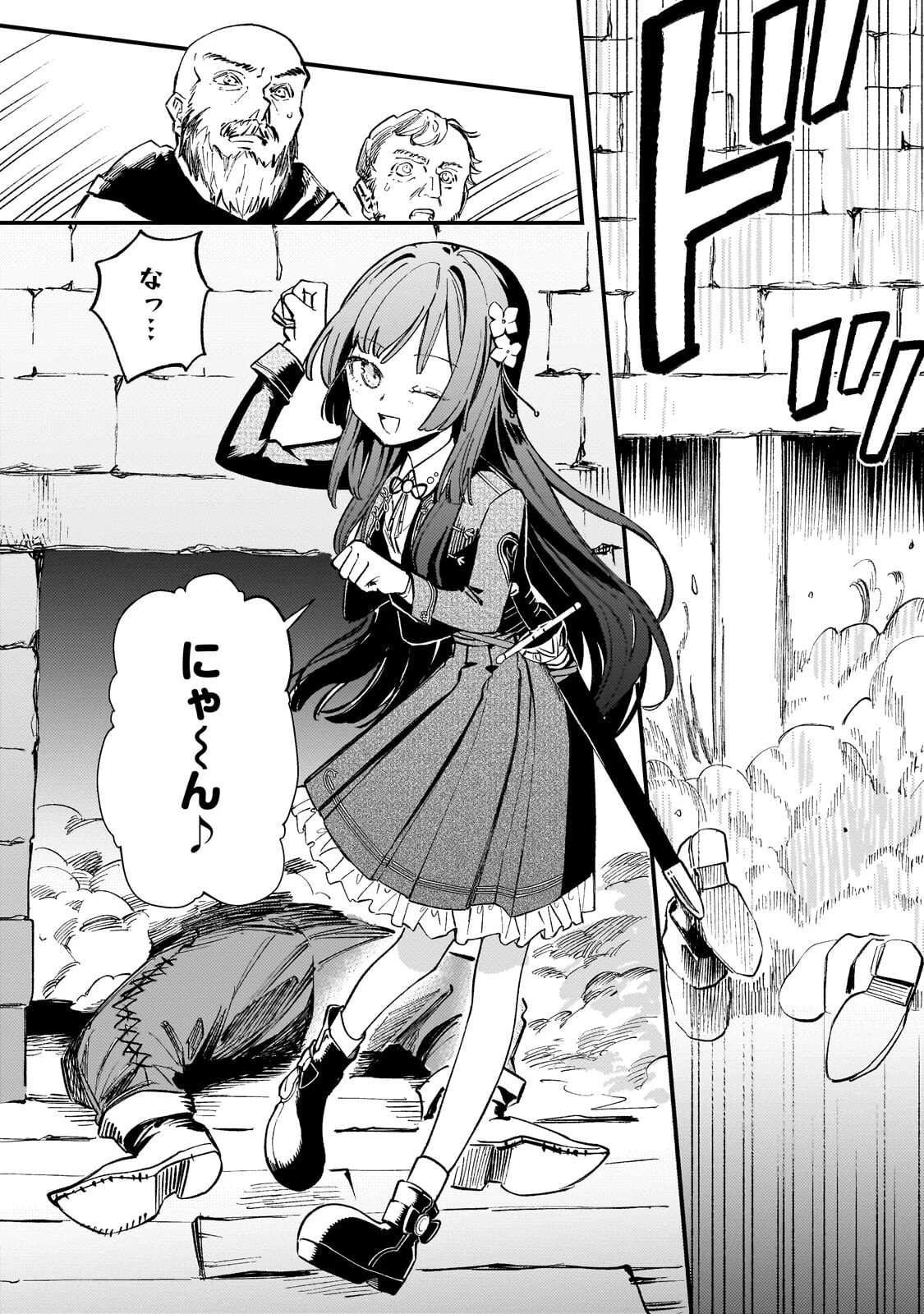 骨姫ロザリー ～死者の最期を追体験し、力を引き継ぐ～ 第13話 - 20