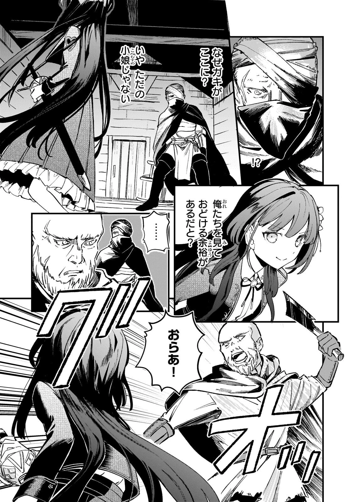 骨姫ロザリー ～死者の最期を追体験し、力を引き継ぐ～ 第13話 - 21