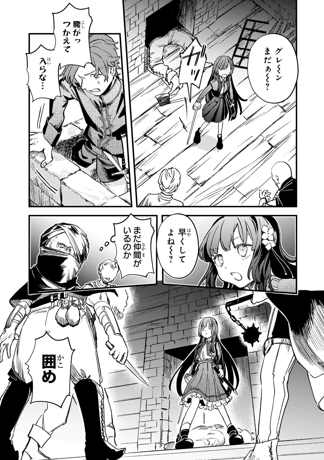 骨姫ロザリー ～死者の最期を追体験し、力を引き継ぐ～ 第13話 - 23