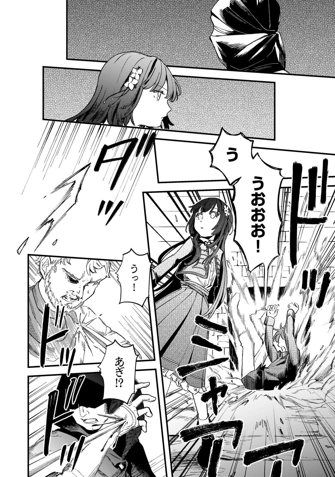 骨姫ロザリー ～死者の最期を追体験し、力を引き継ぐ～ 第13話 - 24