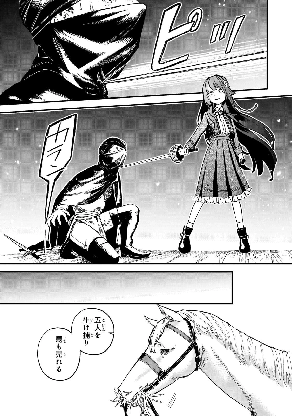 骨姫ロザリー ～死者の最期を追体験し、力を引き継ぐ～ 第13話 - 25