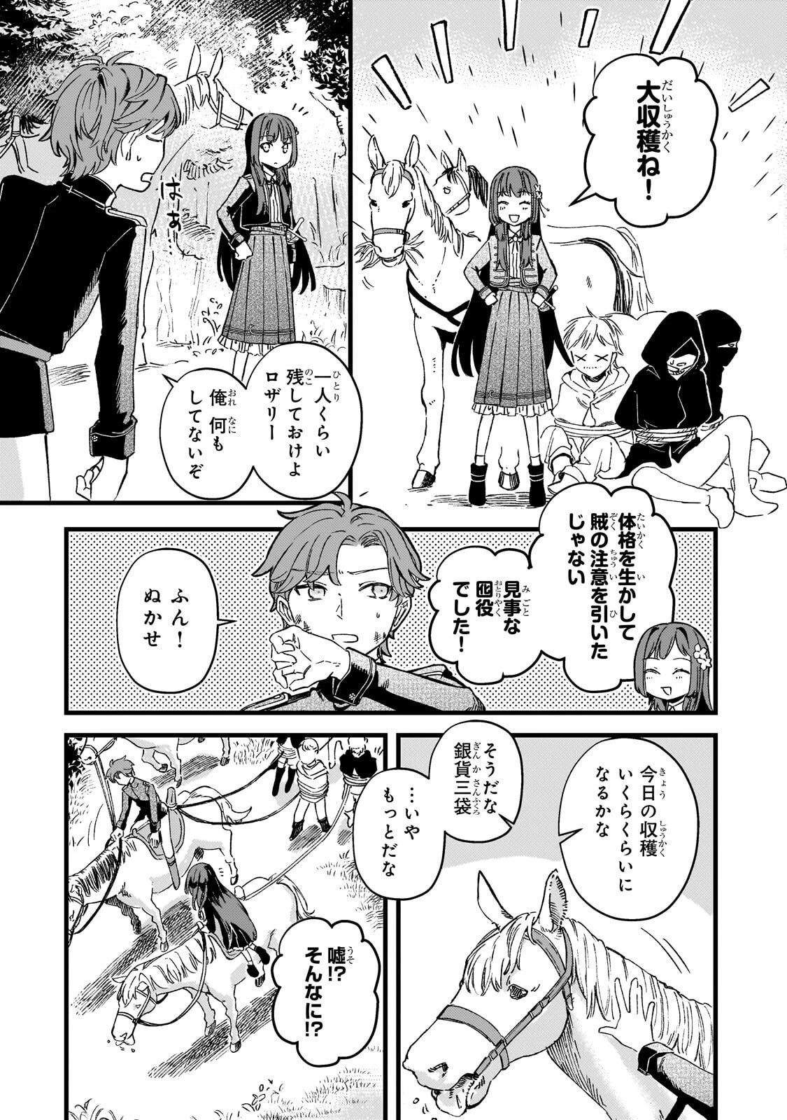 骨姫ロザリー ～死者の最期を追体験し、力を引き継ぐ～ 第13話 - 26