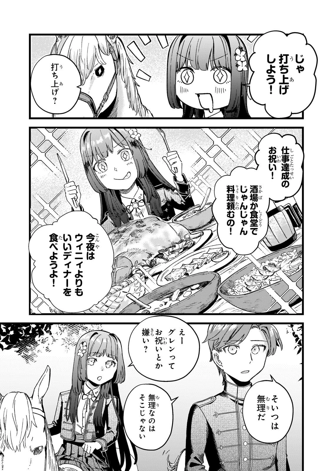 骨姫ロザリー ～死者の最期を追体験し、力を引き継ぐ～ 第13話 - 27