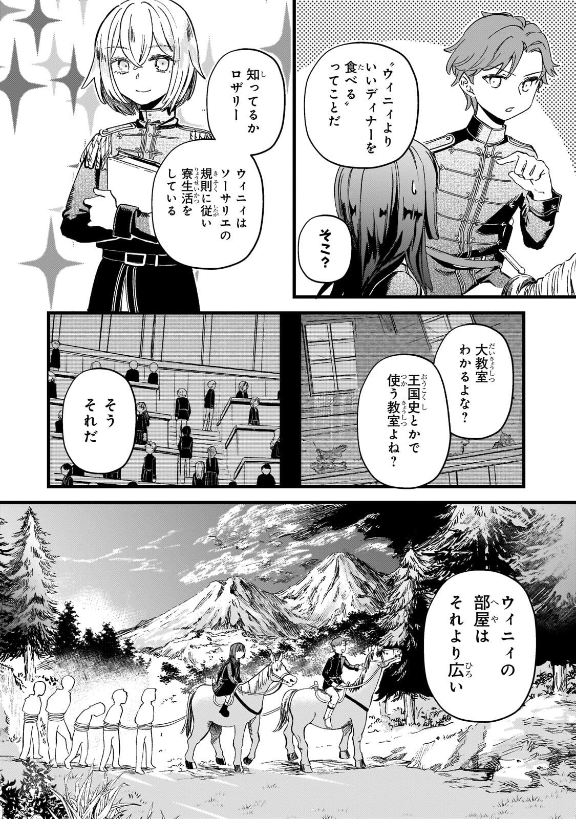 骨姫ロザリー ～死者の最期を追体験し、力を引き継ぐ～ 第13話 - 28