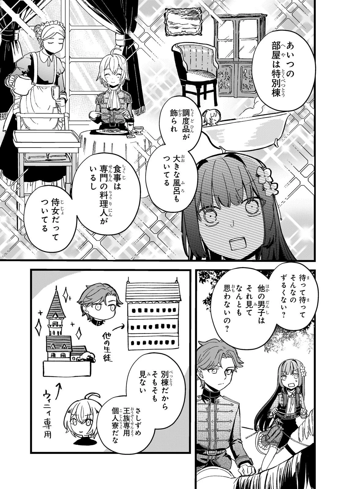 骨姫ロザリー ～死者の最期を追体験し、力を引き継ぐ～ 第13話 - 29