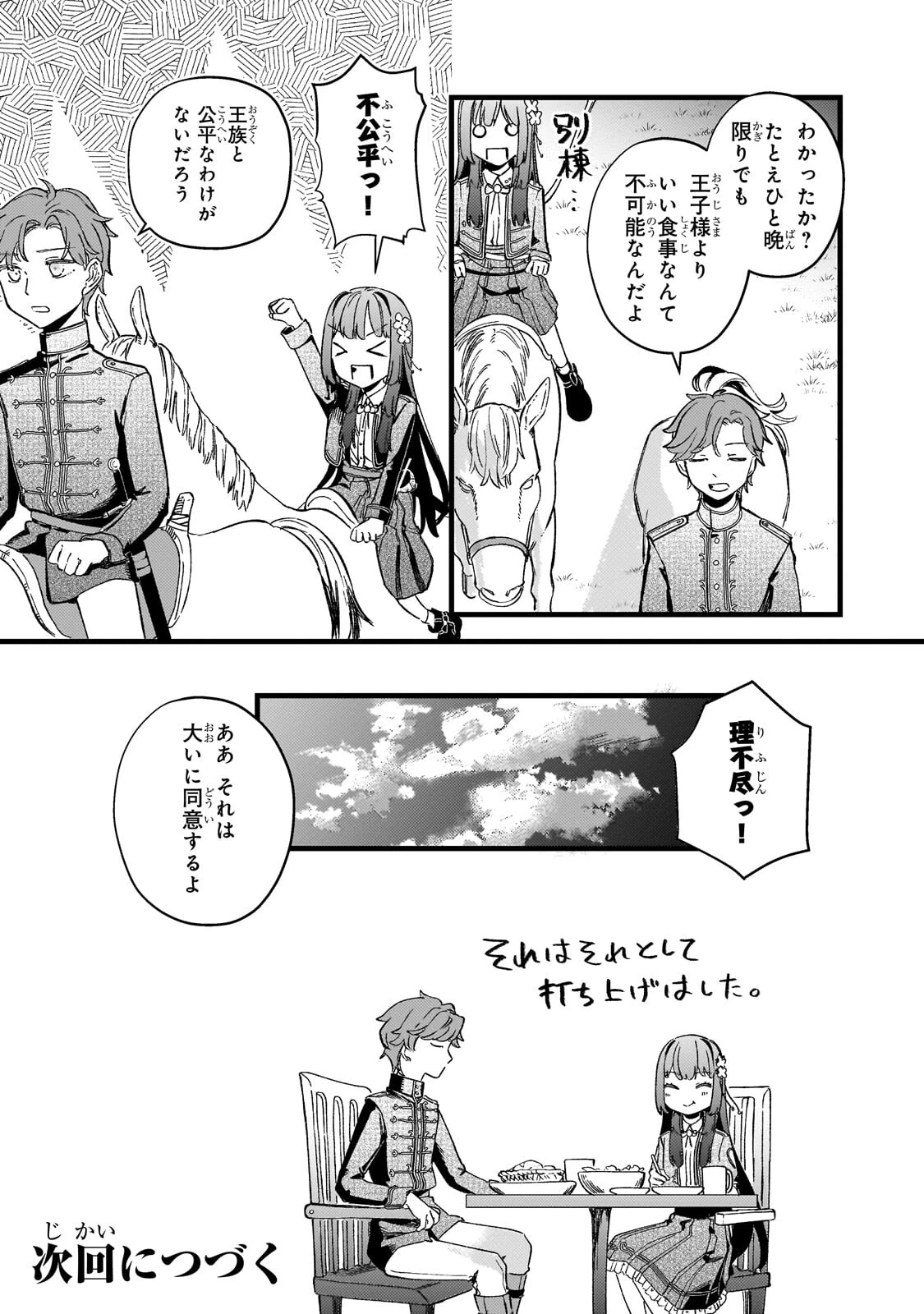 骨姫ロザリー ～死者の最期を追体験し、力を引き継ぐ～ 第13話 - 30