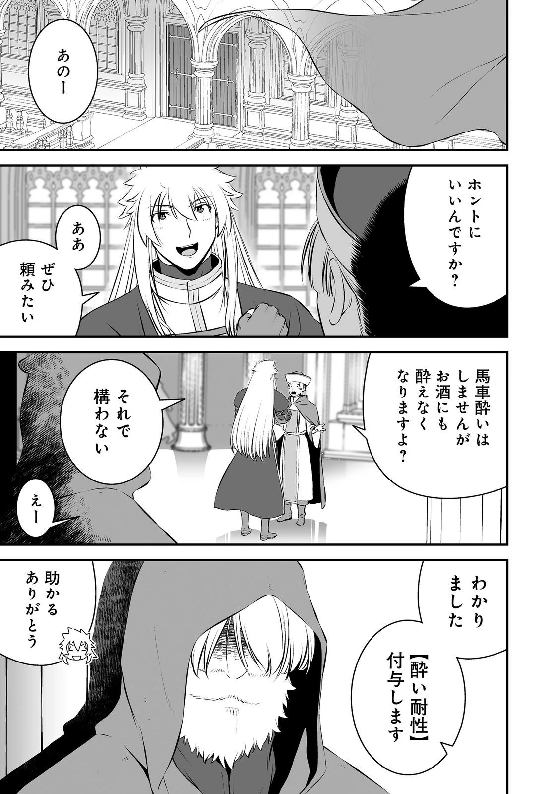 新しいゲーム始めました。@COMIC ～使命もないのに最強です？～ 第20話 - 3