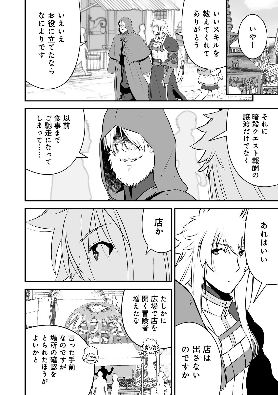 新しいゲーム始めました。@COMIC ～使命もないのに最強です？～ 第20話 - 4