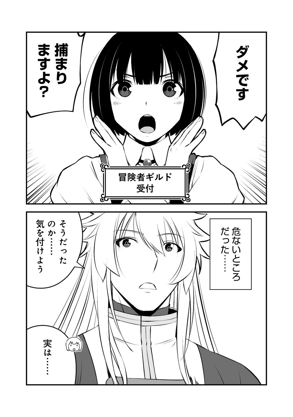 新しいゲーム始めました。@COMIC ～使命もないのに最強です？～ 第20話 - 5