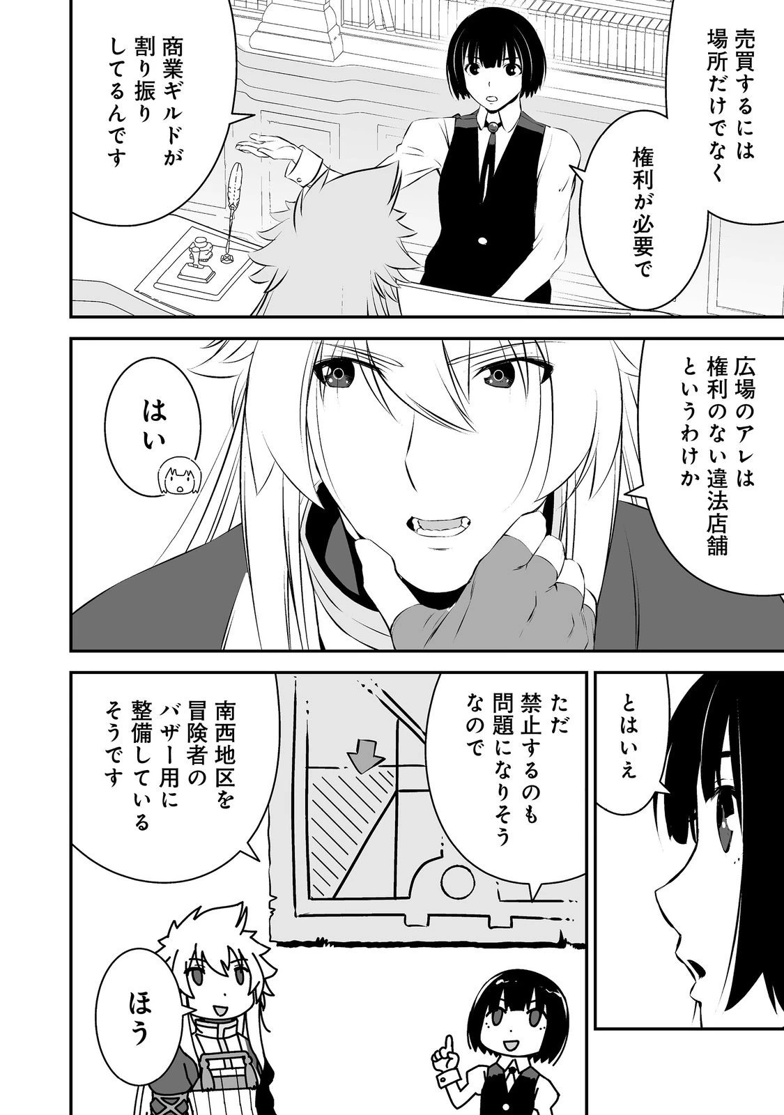 新しいゲーム始めました。@COMIC ～使命もないのに最強です？～ 第20話 - 6
