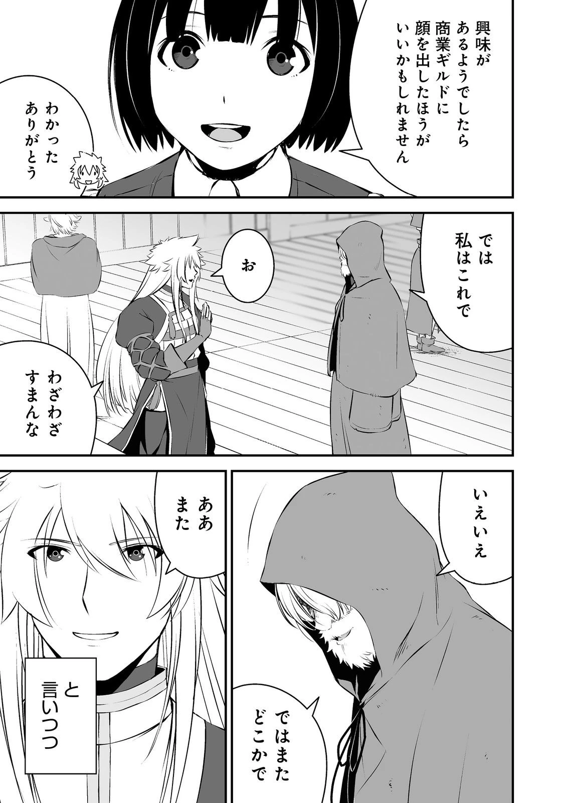 新しいゲーム始めました。@COMIC ～使命もないのに最強です？～ 第20話 - 7