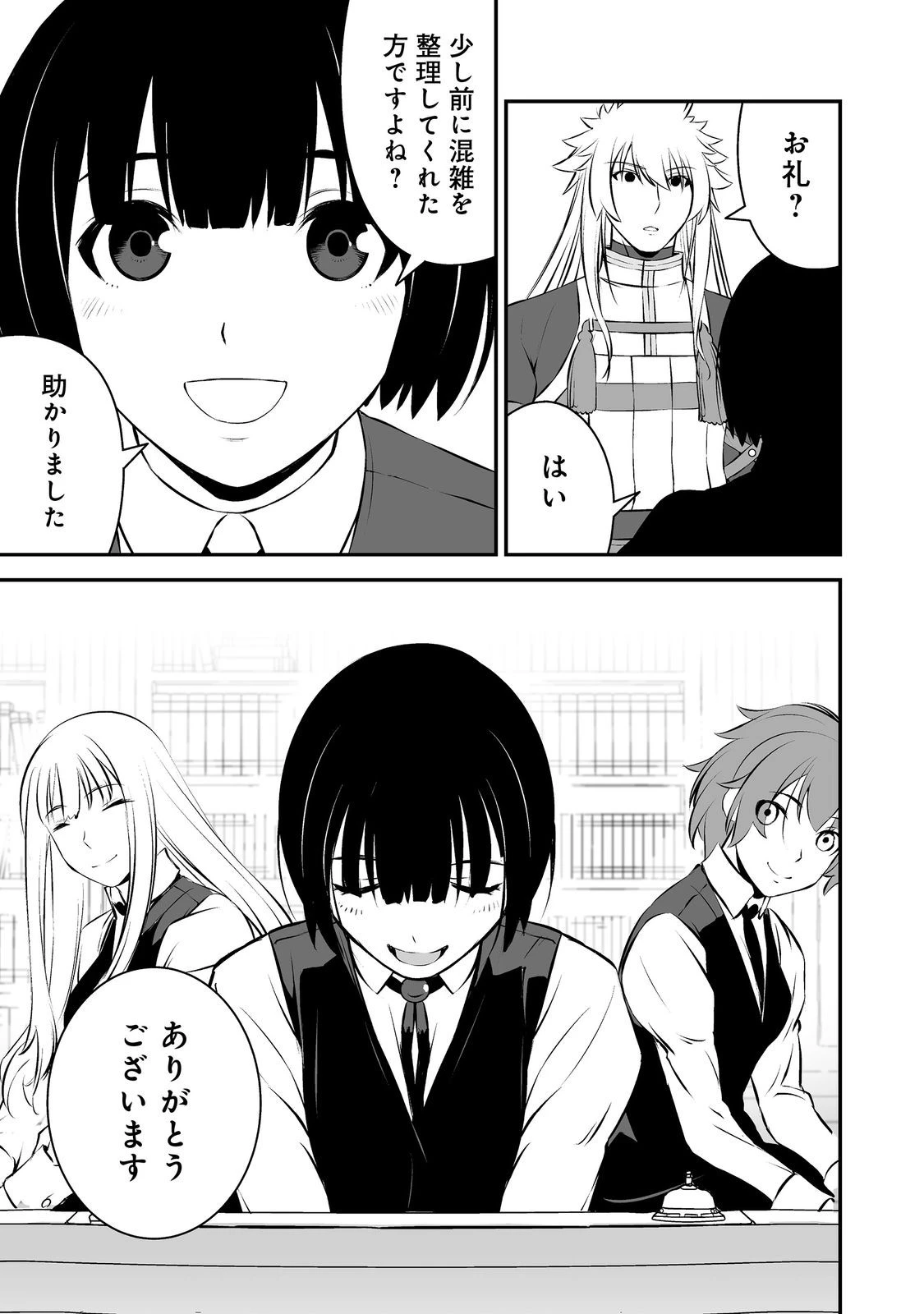 新しいゲーム始めました。@COMIC ～使命もないのに最強です？～ 第20話 - 9