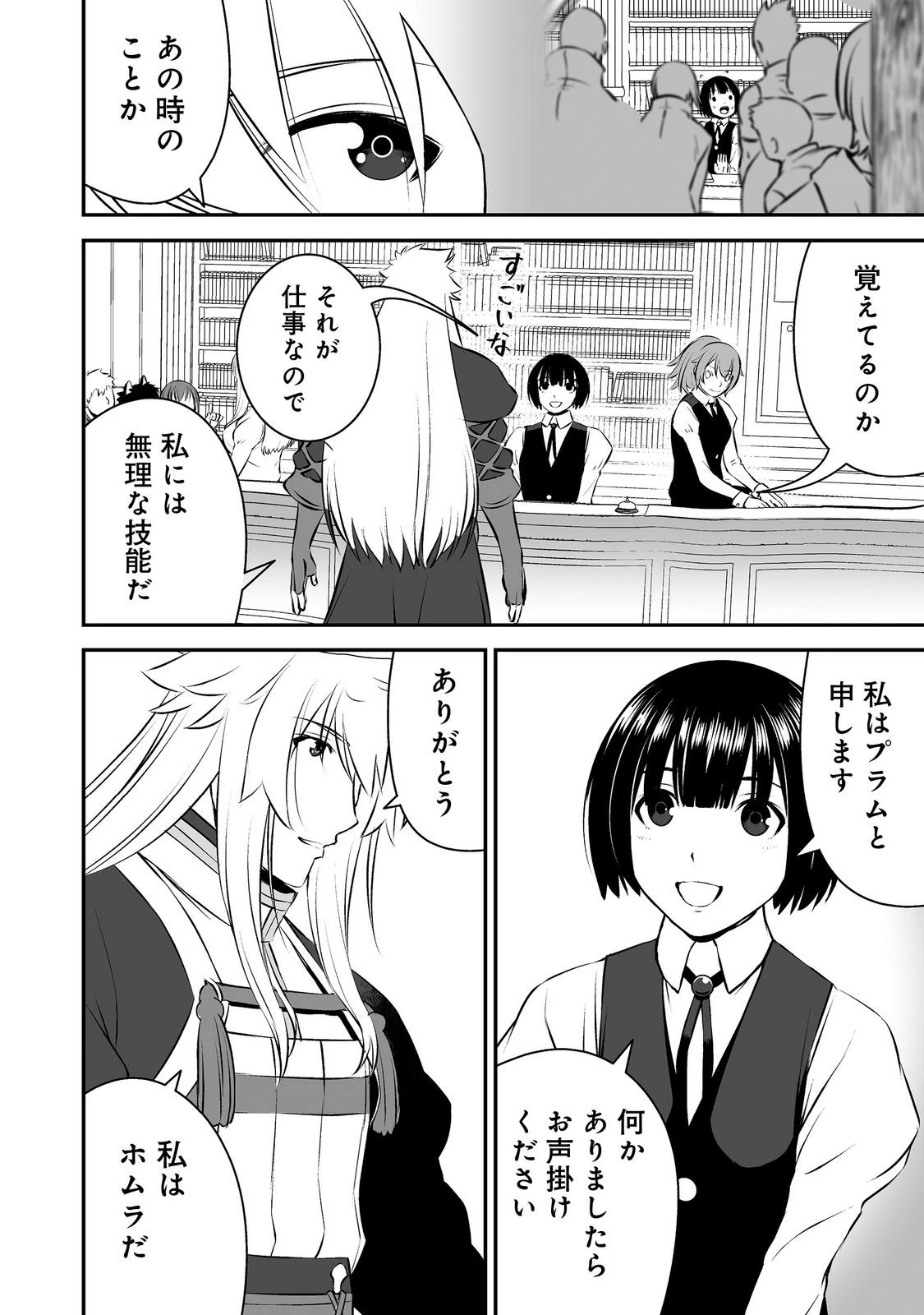 新しいゲーム始めました。@COMIC ～使命もないのに最強です？～ 第20話 - 10